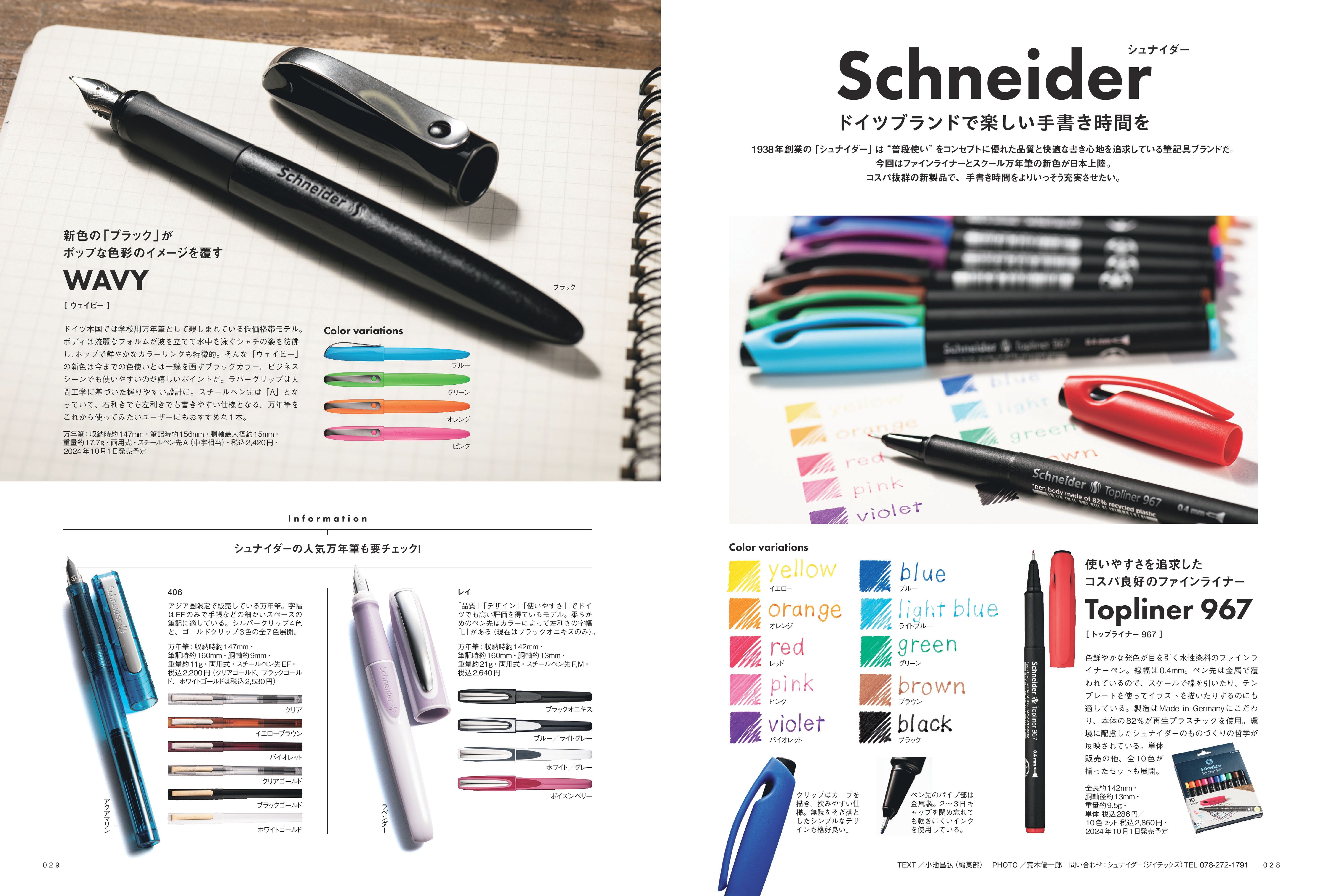 【20周年記念・先着300名様特典】 vol.71「新・「万年筆」という快楽」(2024/9/11発売)