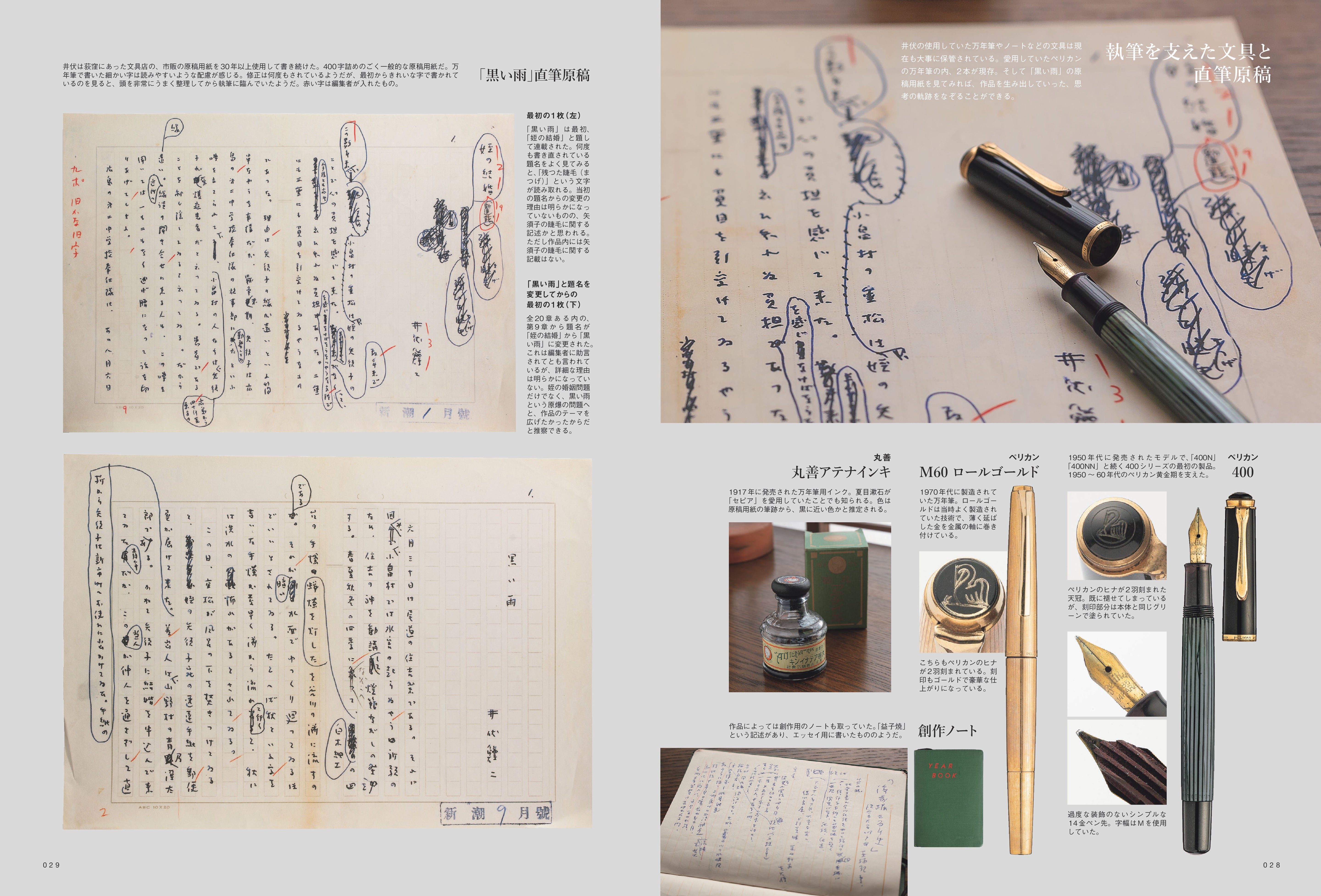 【先着300名様特典】趣味の文具箱2025年1月号 vol.72「万年筆インクの現在地」(2024/12/12発売)