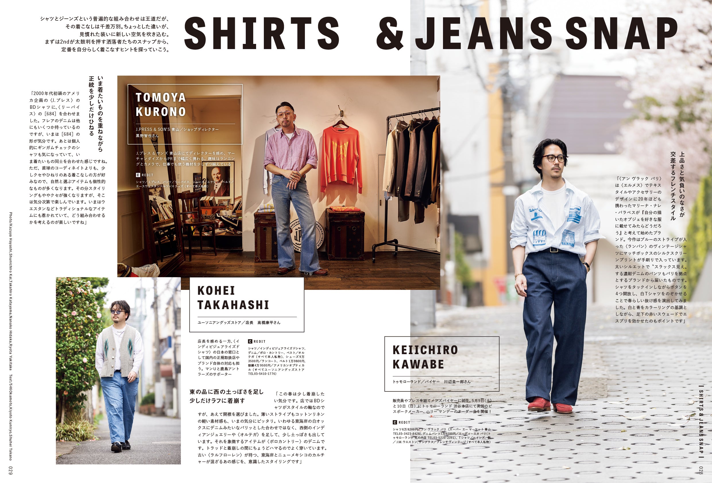 2nd 2026年6月号 Vol.218「シャツとジーパンさえあれば」(2026/4/16発売)