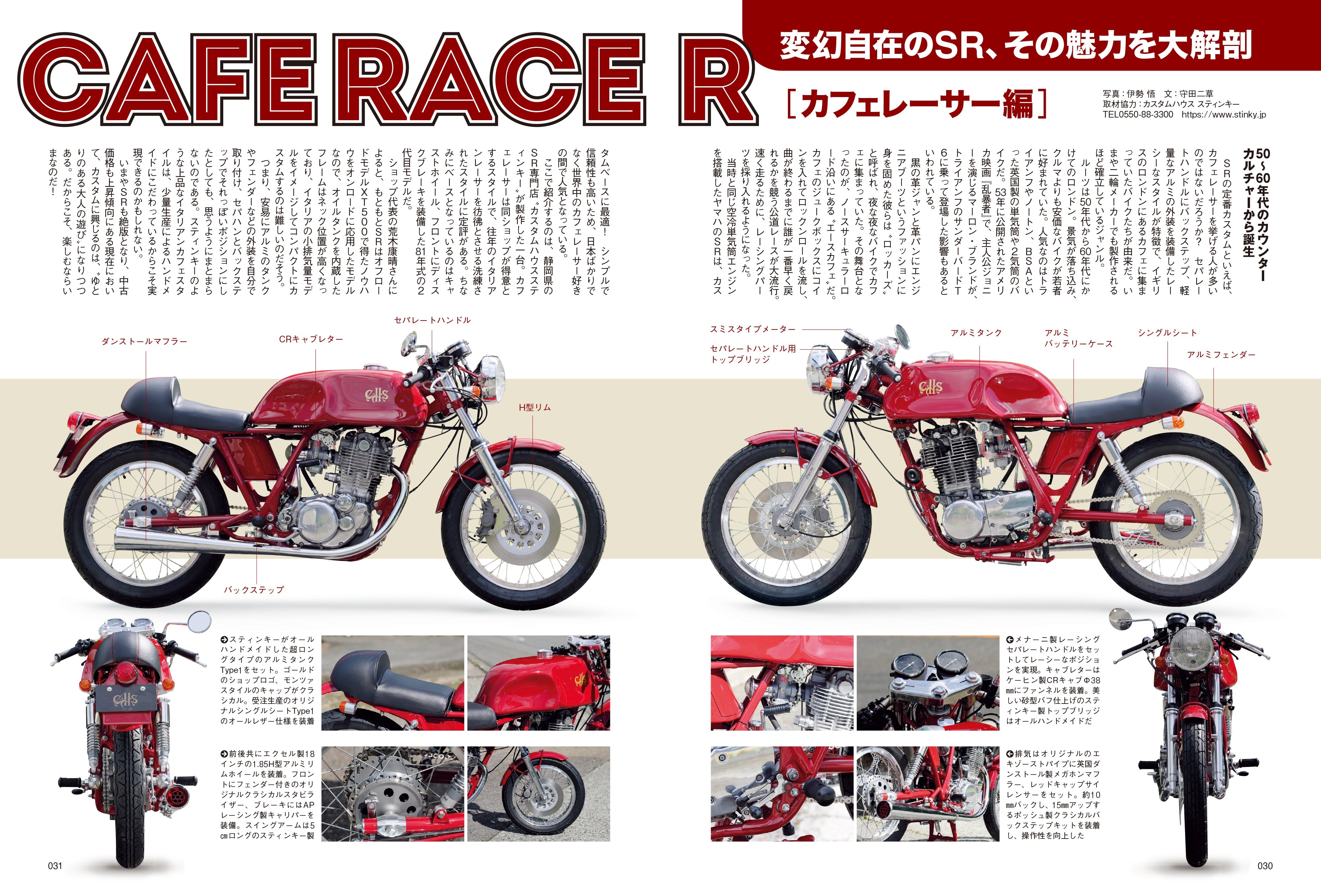 タンデムスタイル 2025年10月号 Vol.274「いまこそ魅力極まるキング・オブ・単気筒~THE YAMAHA SR」(2025/8/22発売)
