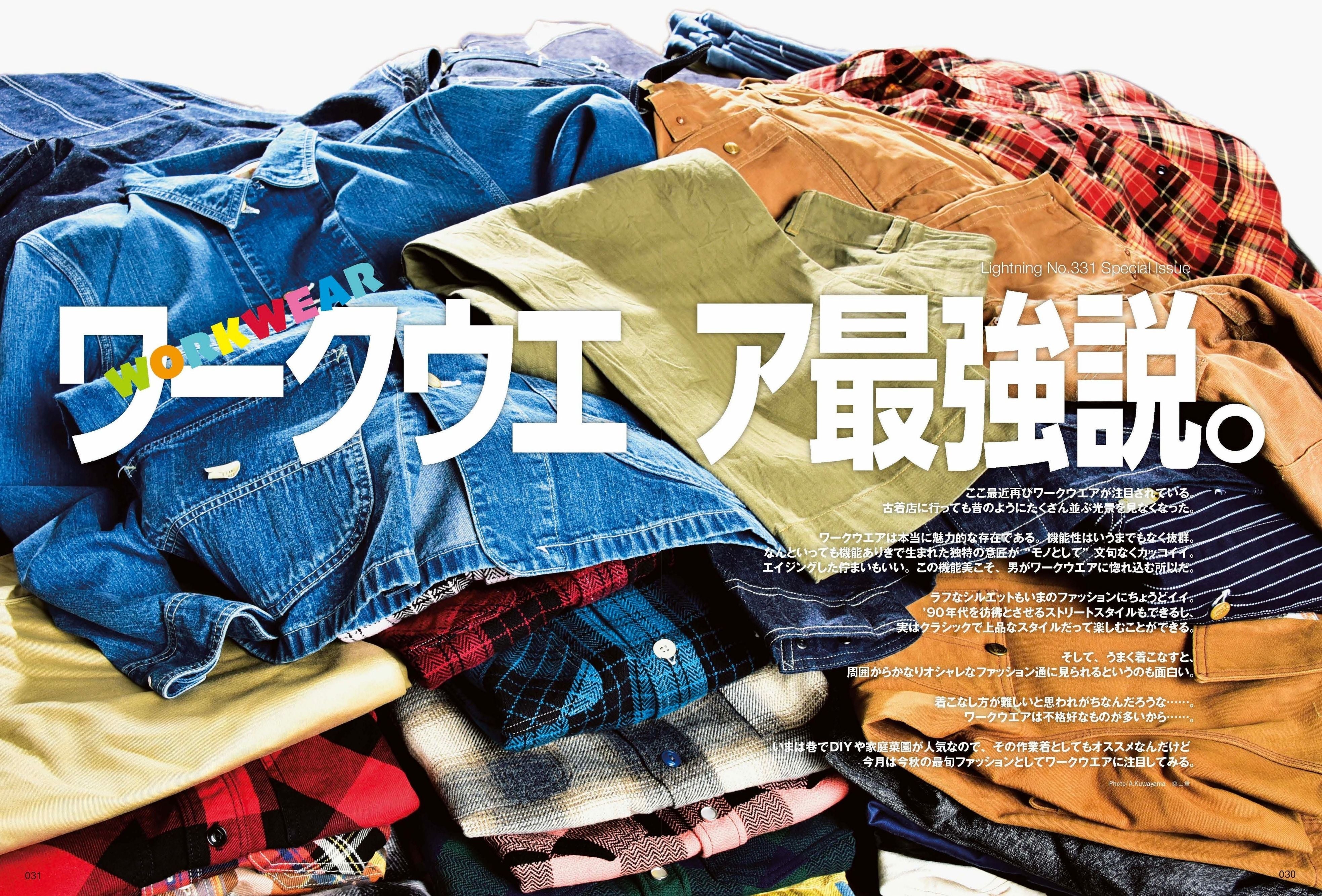 Lightning 2021年11月号 Vol.331「ワークウエア最強説。」(2021/09/30発売)|メンズファッション誌「Lightning」公式オンラインストア