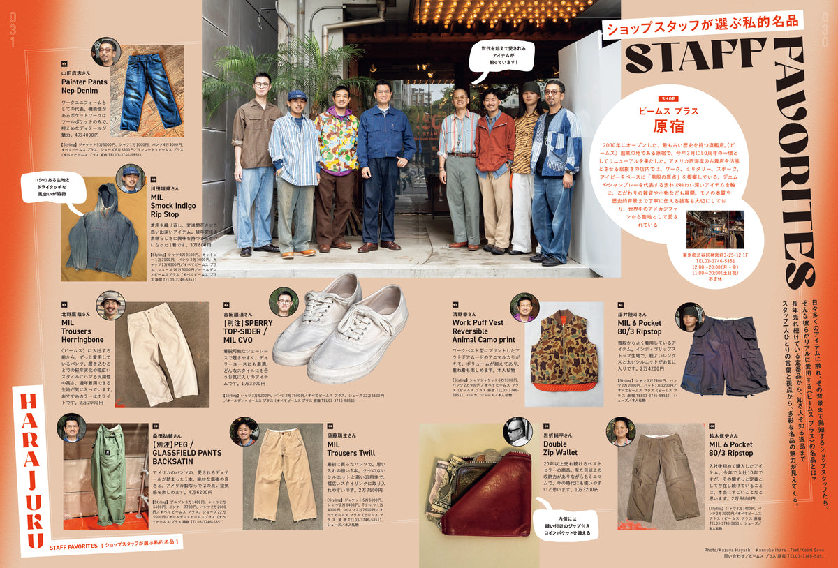 2nd 2026年11月号 Vol.220「BEAMS PLUSのトラッド学」(2026/9/15発売)