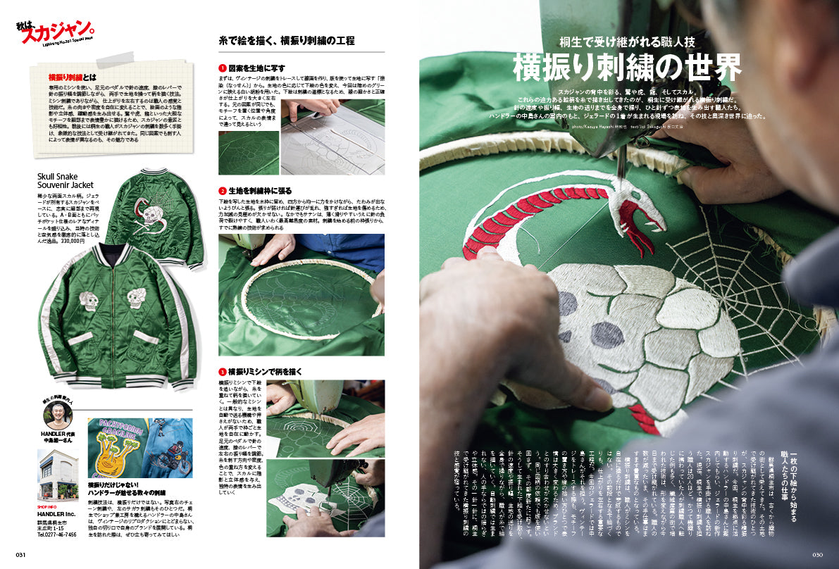 Lightning 2026年11月号 Vol.391「秋は、スカジャン。」(2026/9/30発売)