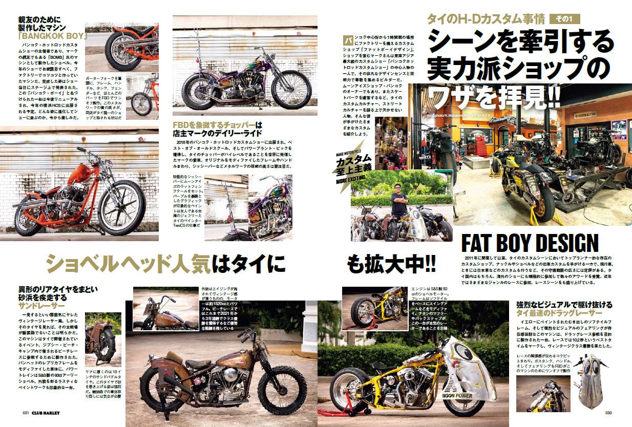 CLUB HARLEY 2024年7月号「MAKE H-D MORE EXCITING カスタム至上主義」(2024/6/14発売)