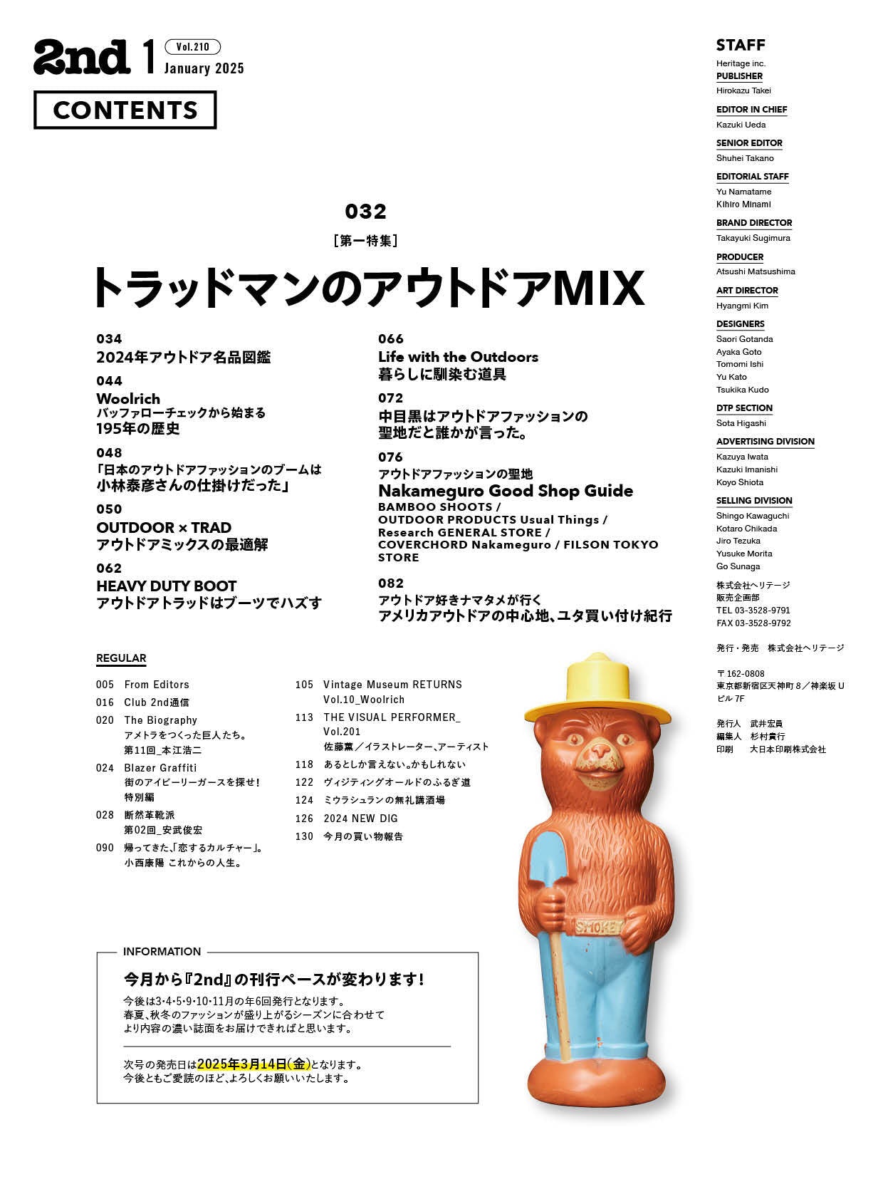 2nd 2025年1月号 Vol.210「アウトドア×トラッド」(2024/11/15発売)
