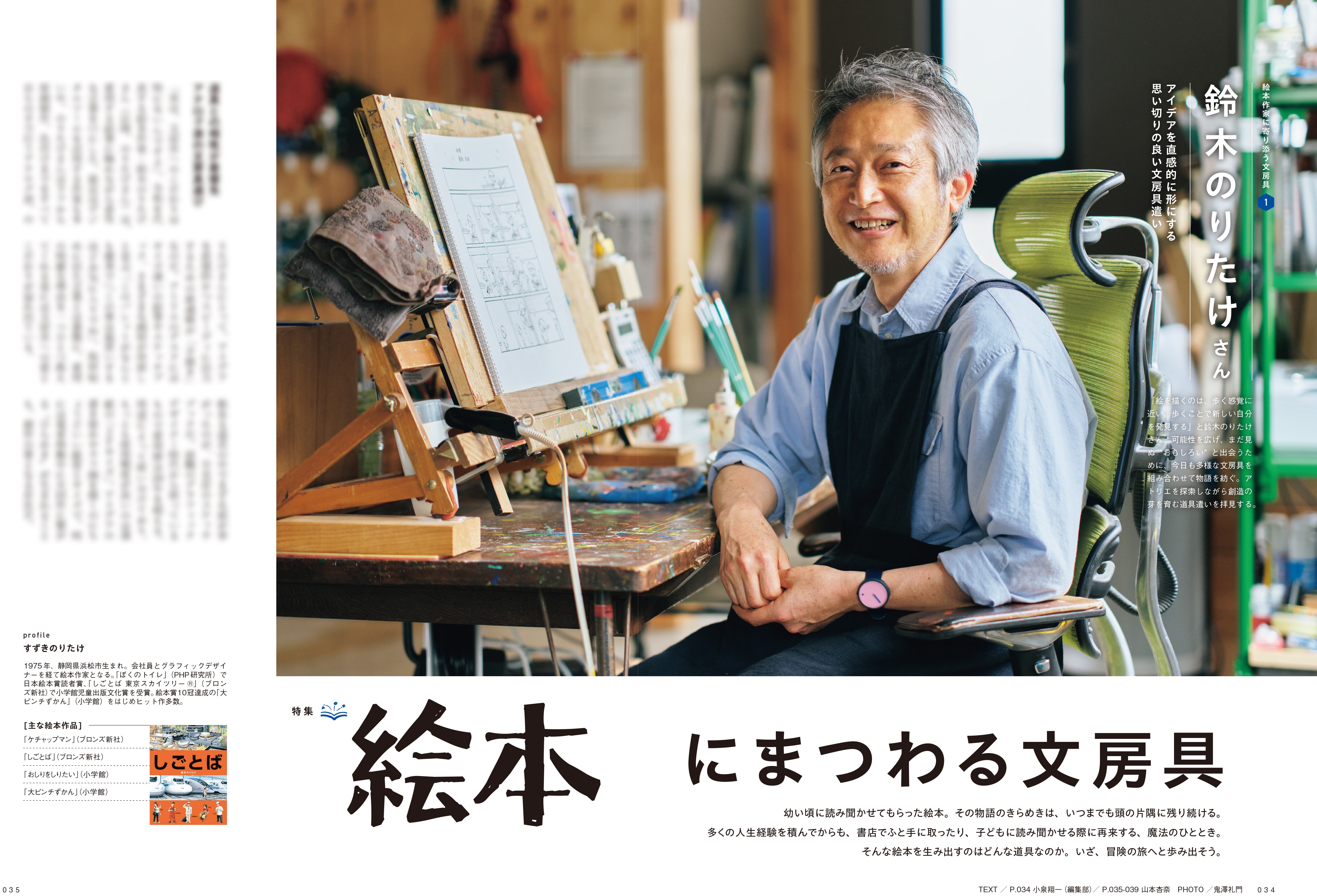 【先着300名様特典】趣味の文具箱 vol.78 2026年7月号「絵本にまつわる文房具」(2026/6/11発売)