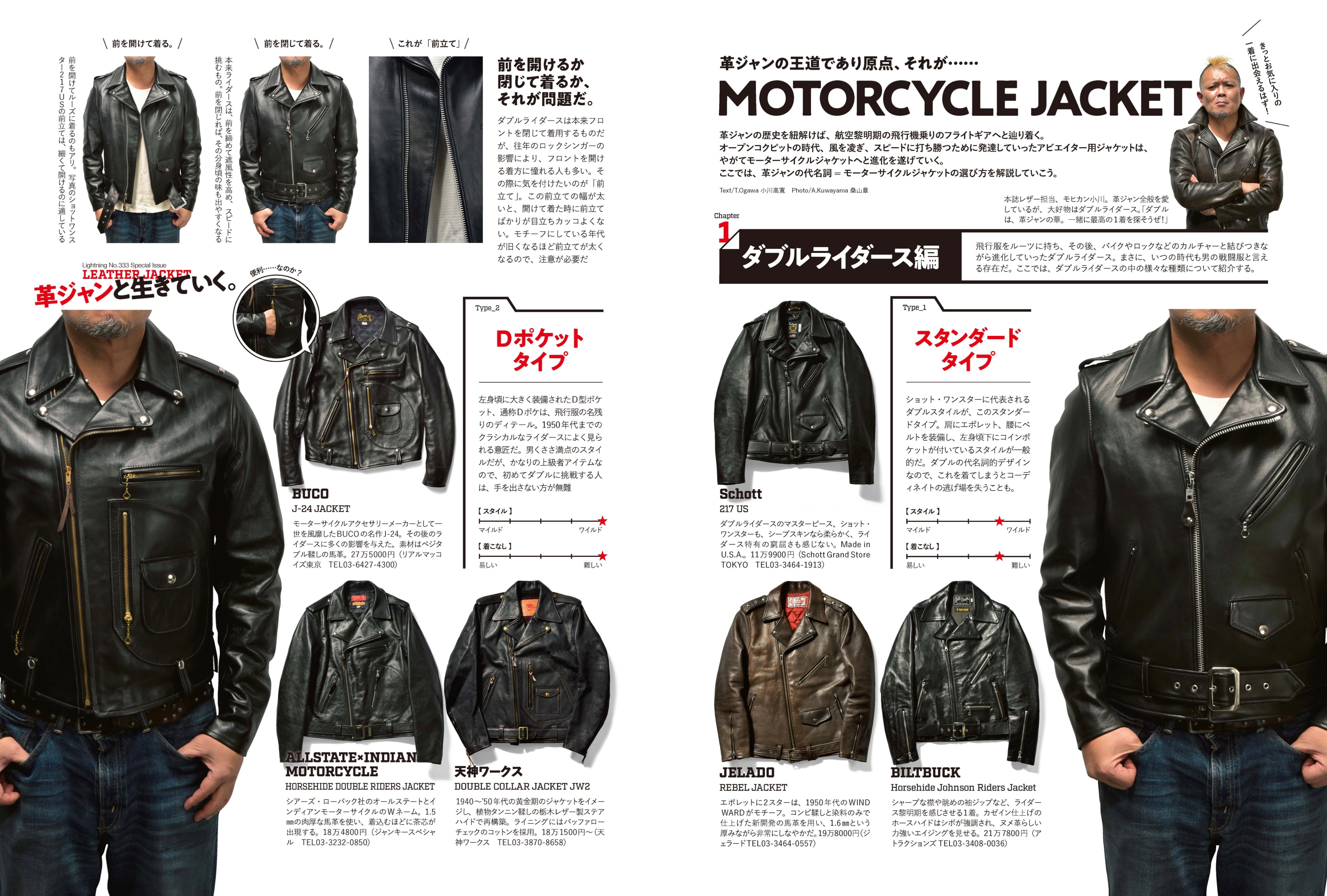 Lightning 2022年1月号 Vol.333「革ジャンと生きていく。」(2021/11/30発売)