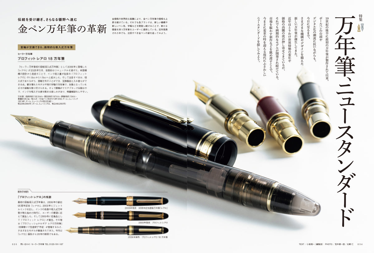 趣味の文具箱 vol.79 2026年10月号「万年筆、ニュースタンダード」(2026/9/10発売)