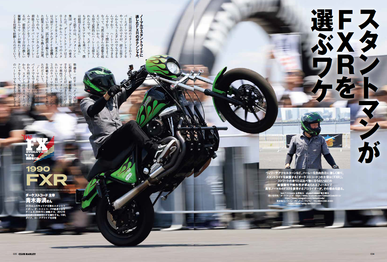 CLUB HARLEY 2024年8月号「THE FX EVOLUTION」(2024/7/12発売)