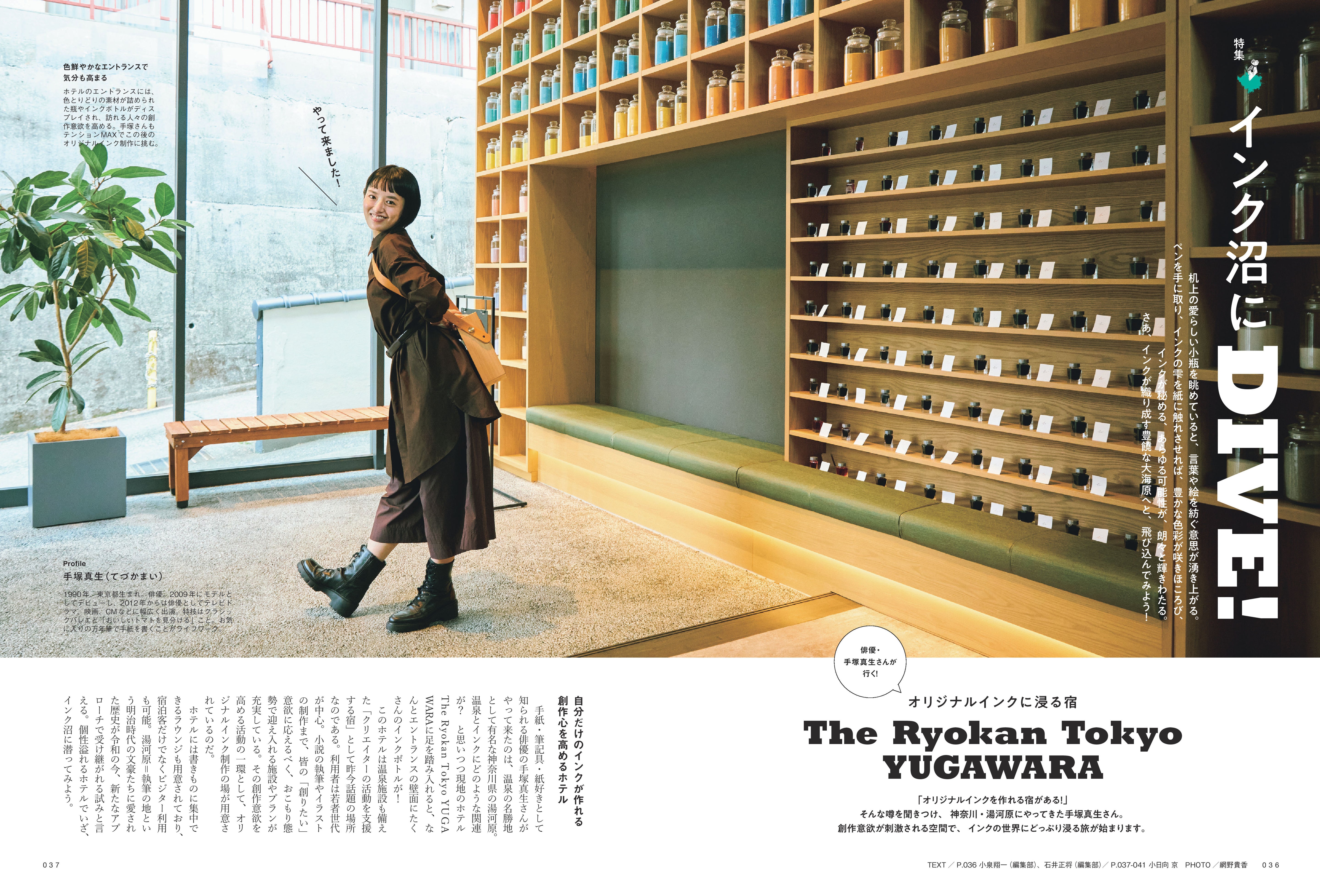 【購入特典あり】趣味の文具箱 vol.76 2026年1月号「インク沼にDIVE!」(2025/12/11発売)