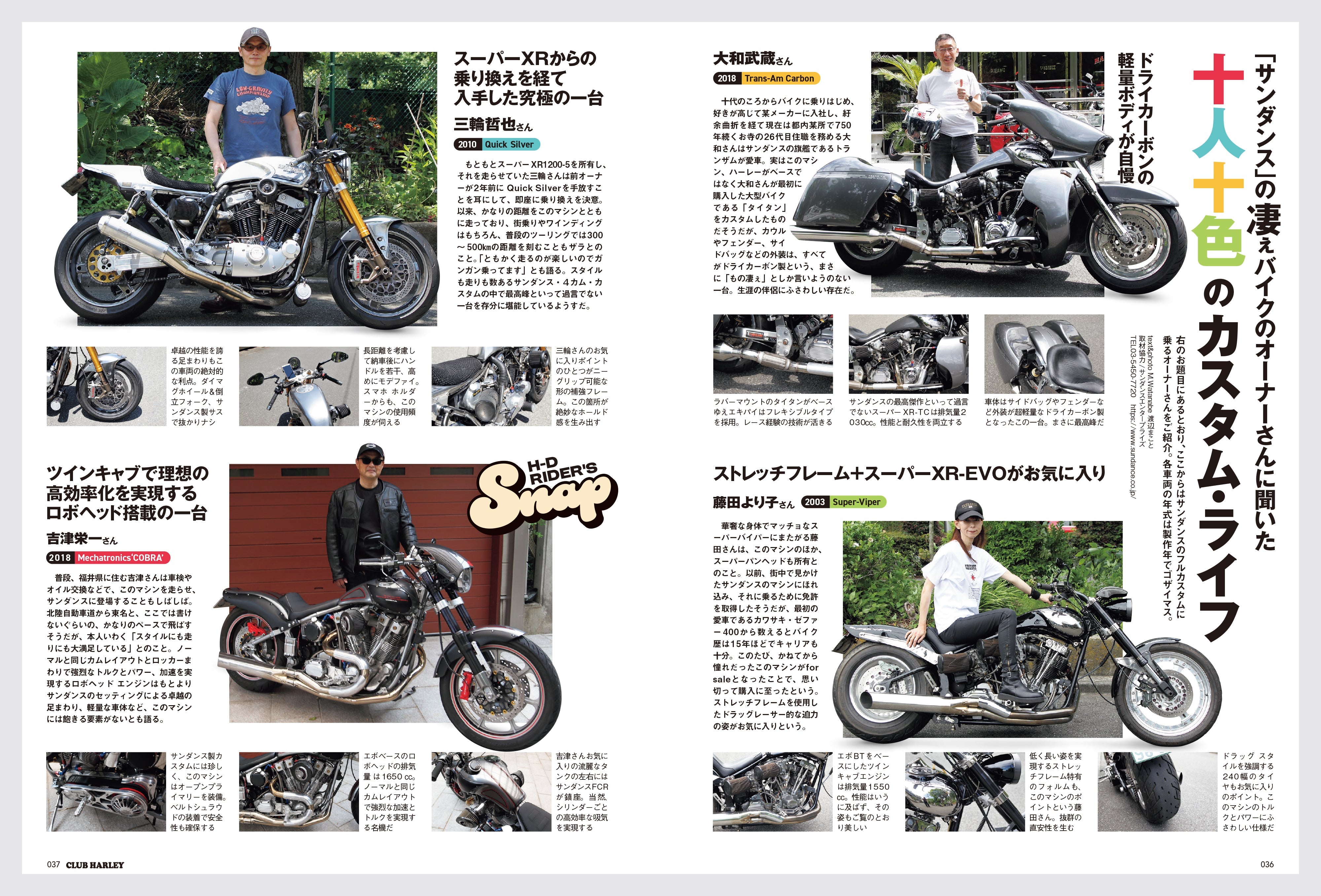 CLUB HARLEY 2025年8月号「みんな、どんな感じで走ってる!? H-D RIDER'S SNAP」(2025/7/14発売)