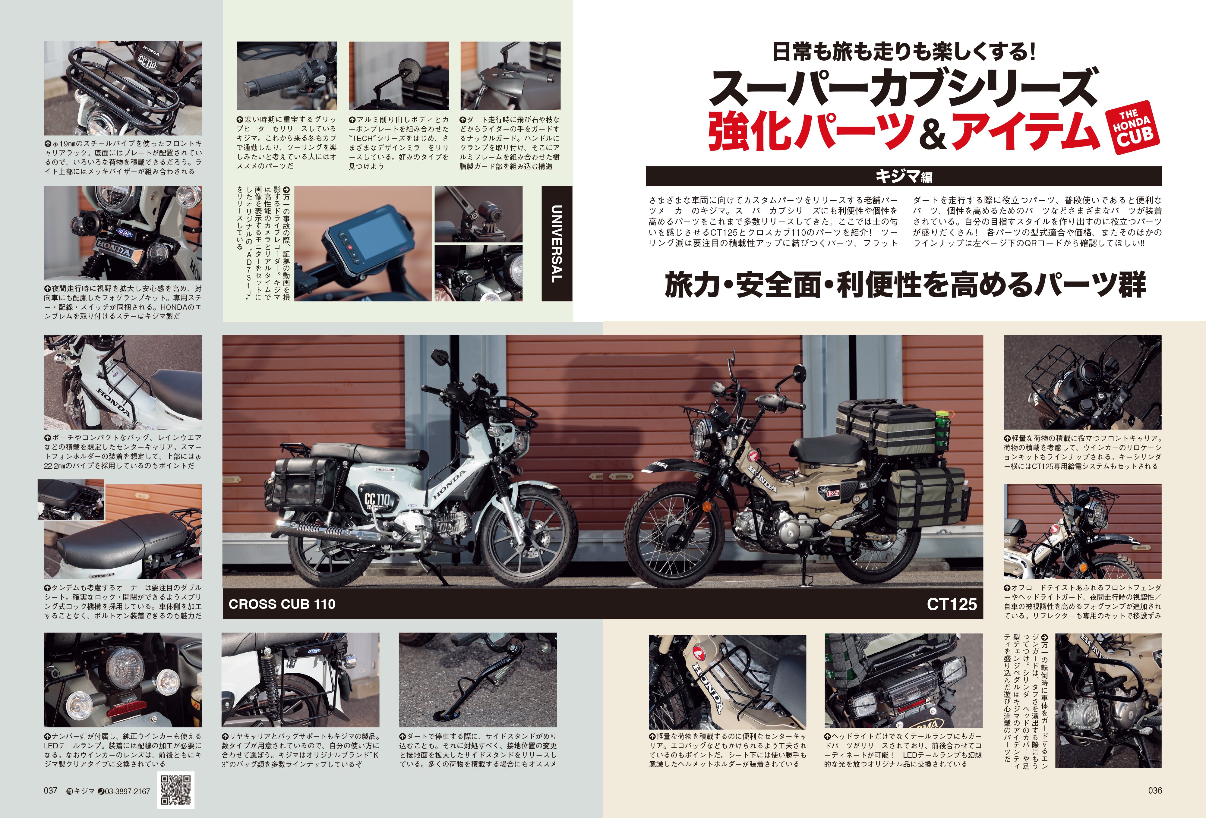 タンデムスタイル 2025年12月号 Vol.275「いま、カブの魅力にハマる人が増殖中!!」(2025/10/23発売)