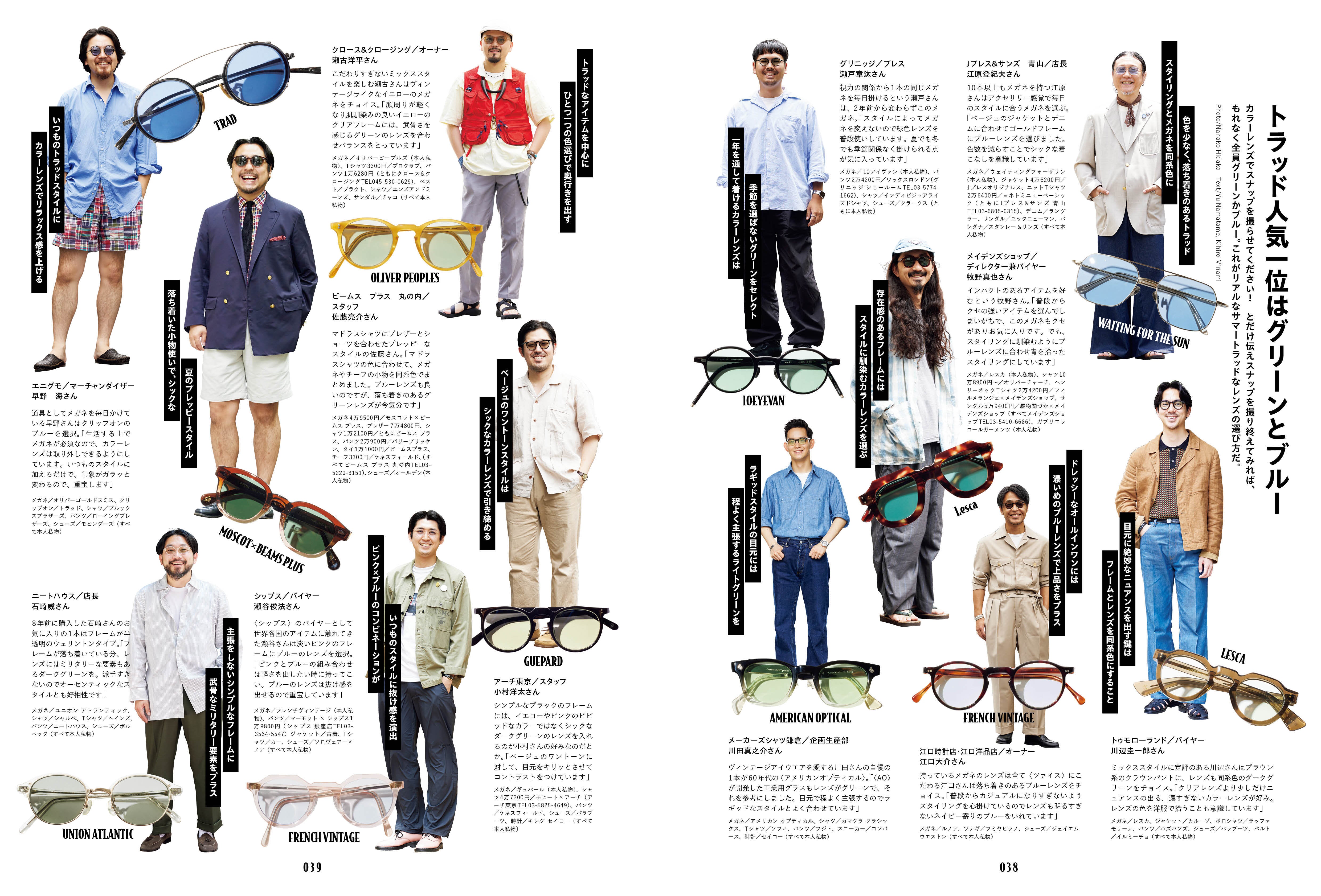 2nd 2024年9月・10月合併号 Vol.207「洒落者はみんな持ってるカラーレンズ」(2024/7/16発売)