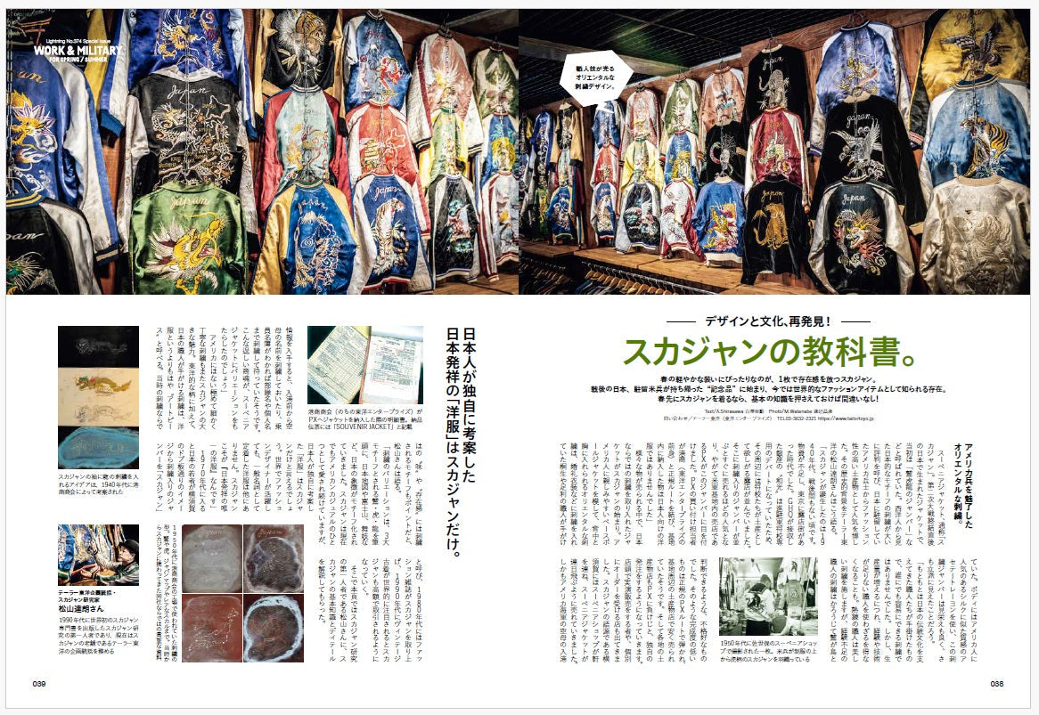 Lightning 2025年6月号 Vol.374「春のアウターはワーク&ミリタリー!」(2025/4/30発売)