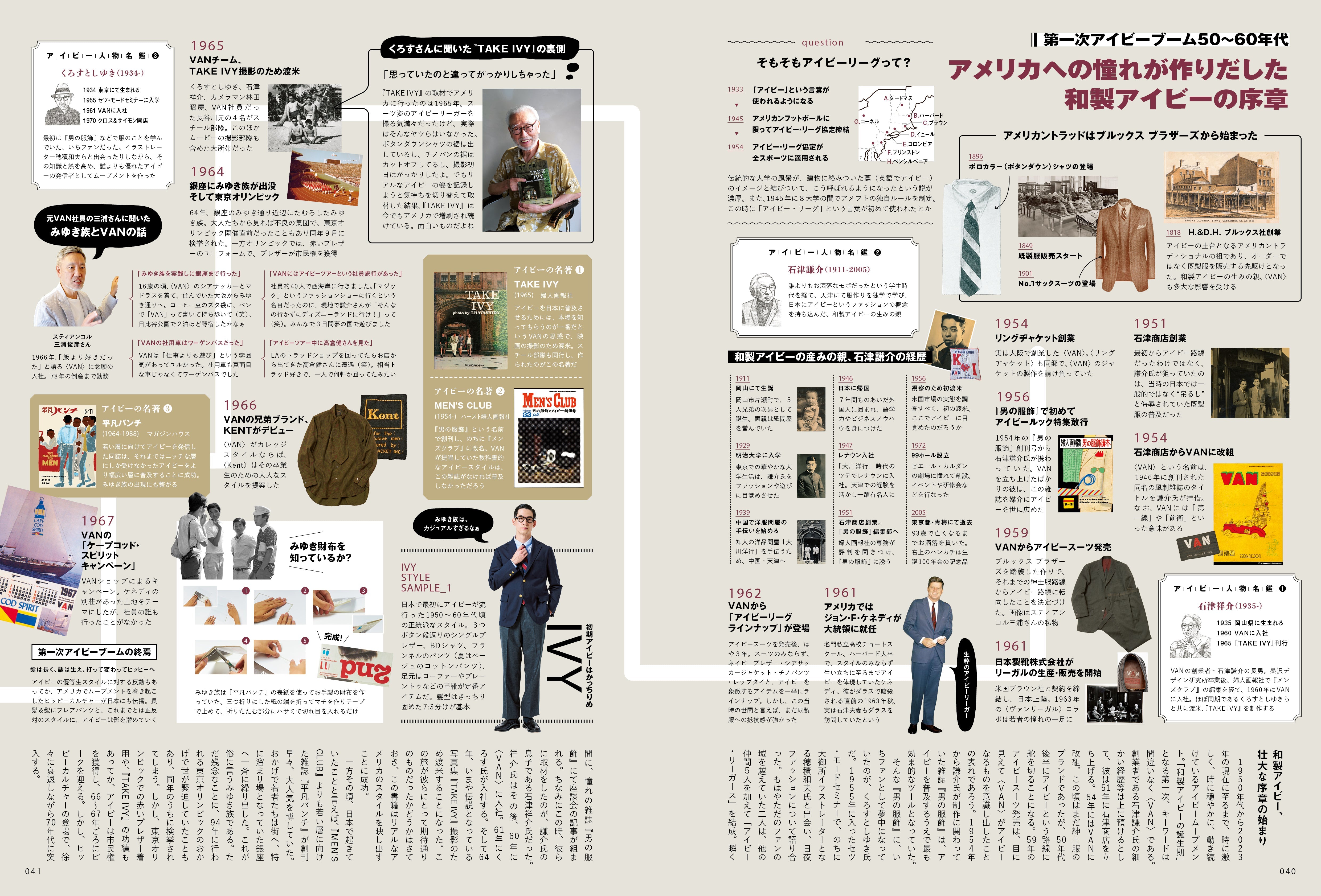 2nd 2023年11月号 Vol.199「いままた、アイビーの洗礼を。TAKE IVY,AGAIN」(2023/9/15発売)