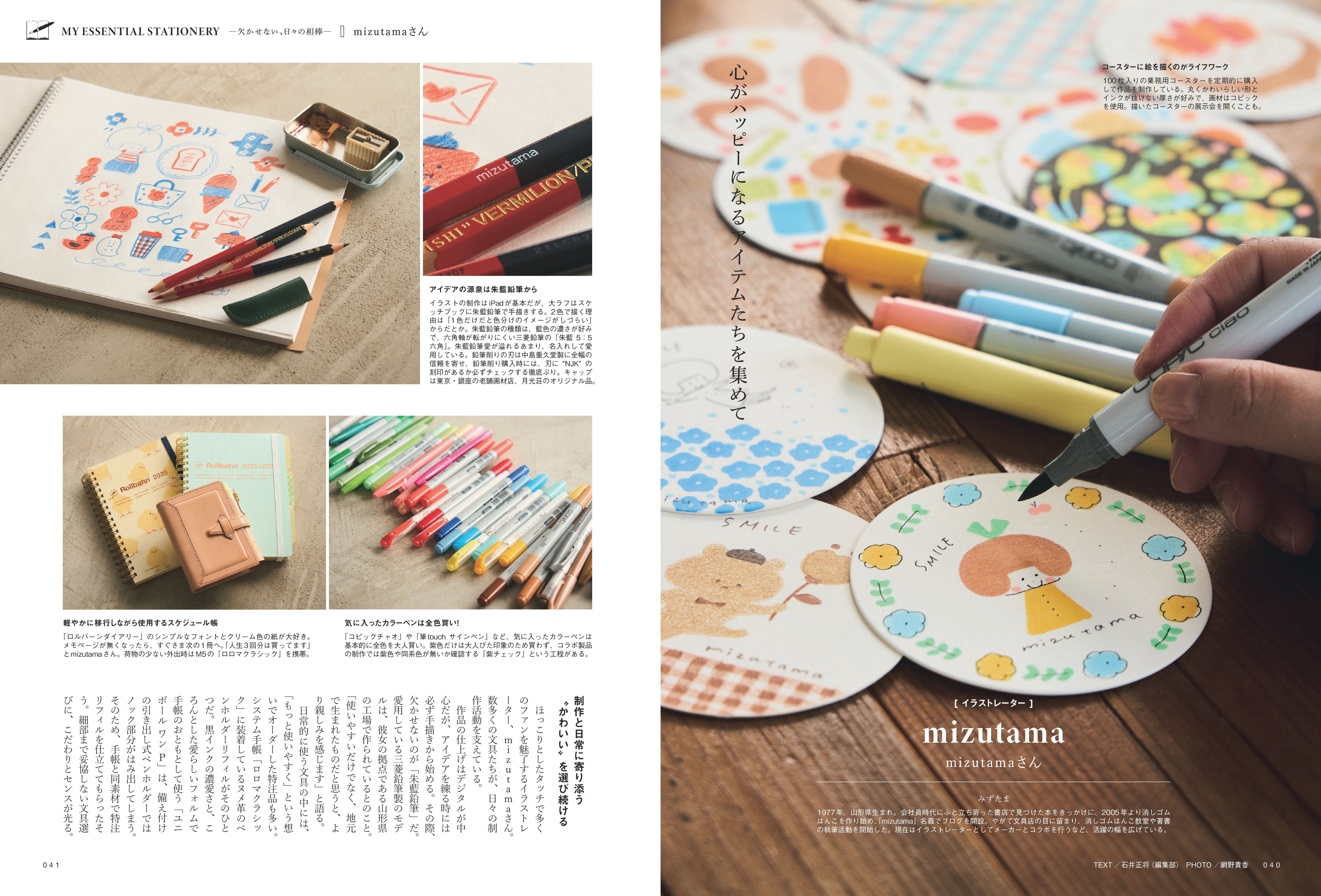 【先着300名様特典】趣味の文具箱 vol.75 2025年10月号「MY ESSENTIAL STATIONERY -欠かせない、日々の相棒- 」(2025/9/11発売)