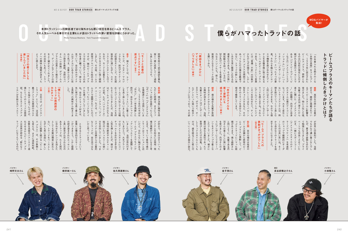 2nd 2026年11月号 Vol.220「BEAMS PLUSのトラッド学」(2026/9/15発売)