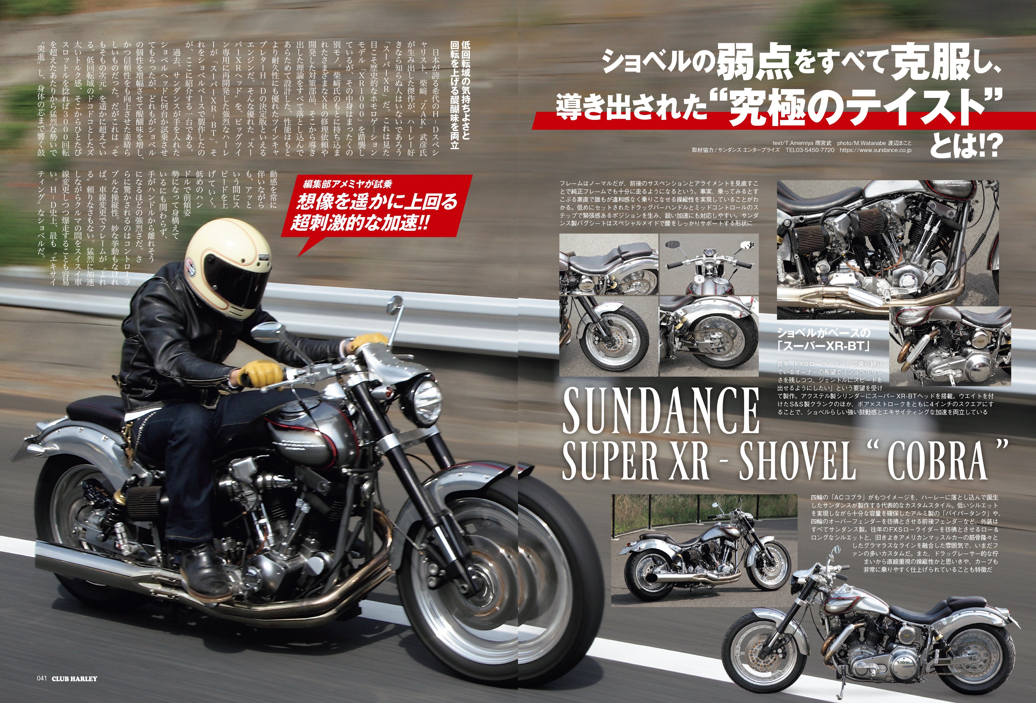 CLUB HARLEY 2025年6月号「いつかは乗りたい!! 魅惑の"ショベルヘッド"。」(2025/5/14発売)