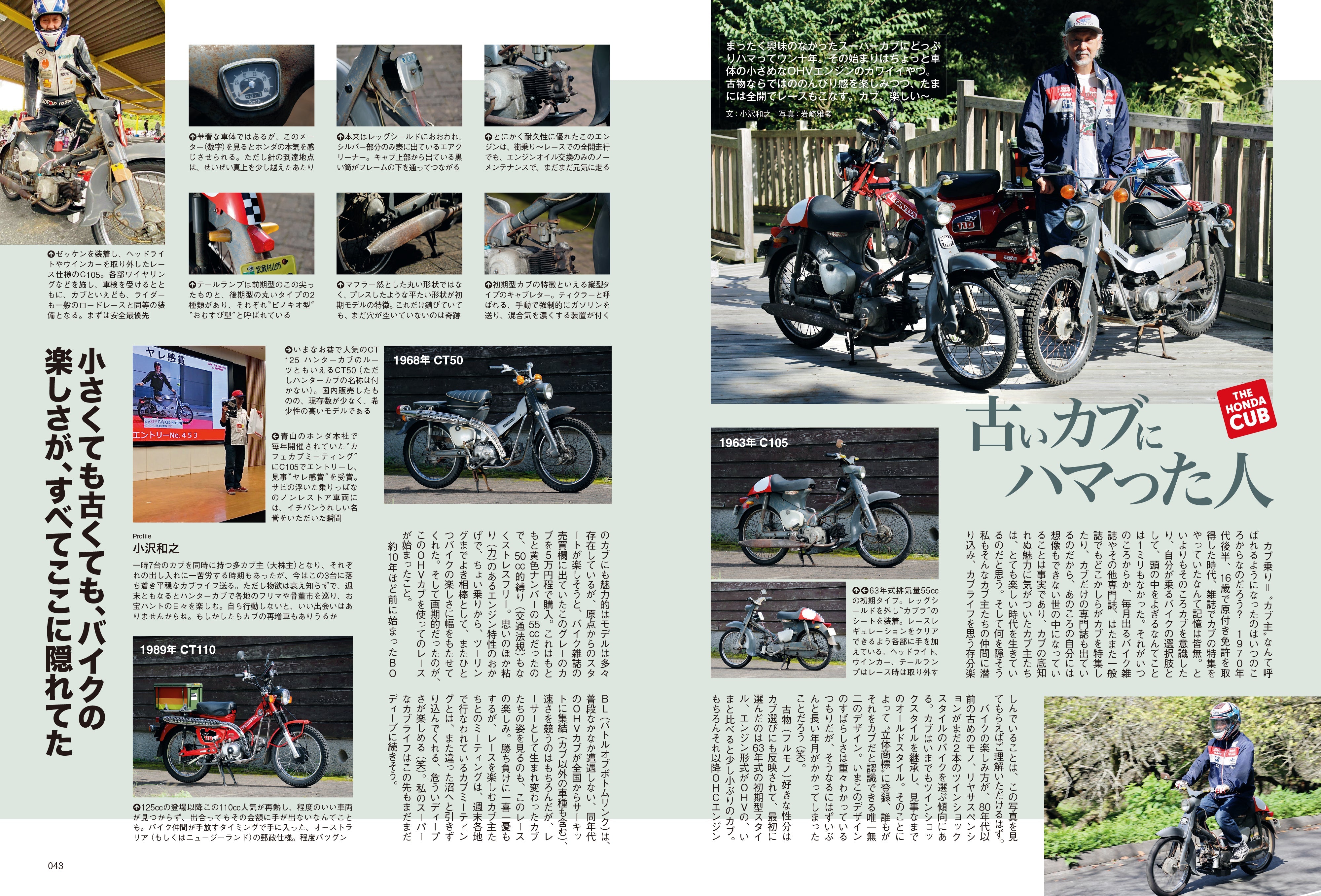 タンデムスタイル 2025年12月号 Vol.275「いま、カブの魅力にハマる人が増殖中!!」(2025/10/23発売)