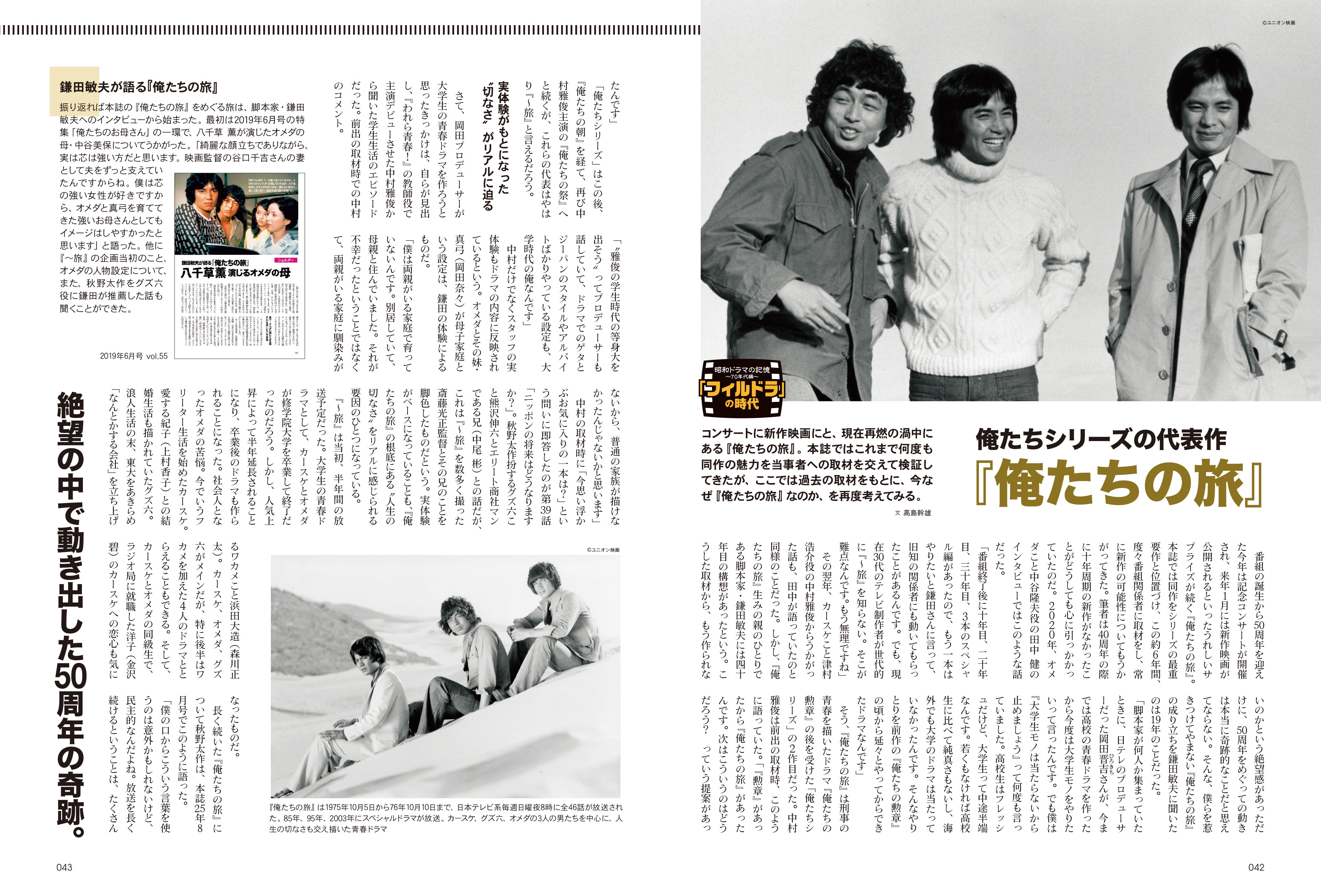 昭和40年男 2025年12月号 Vol.94「俺たちの昭和ドラマ 70年代編 〜フィルドラの時代〜」(2025/11/11発売)