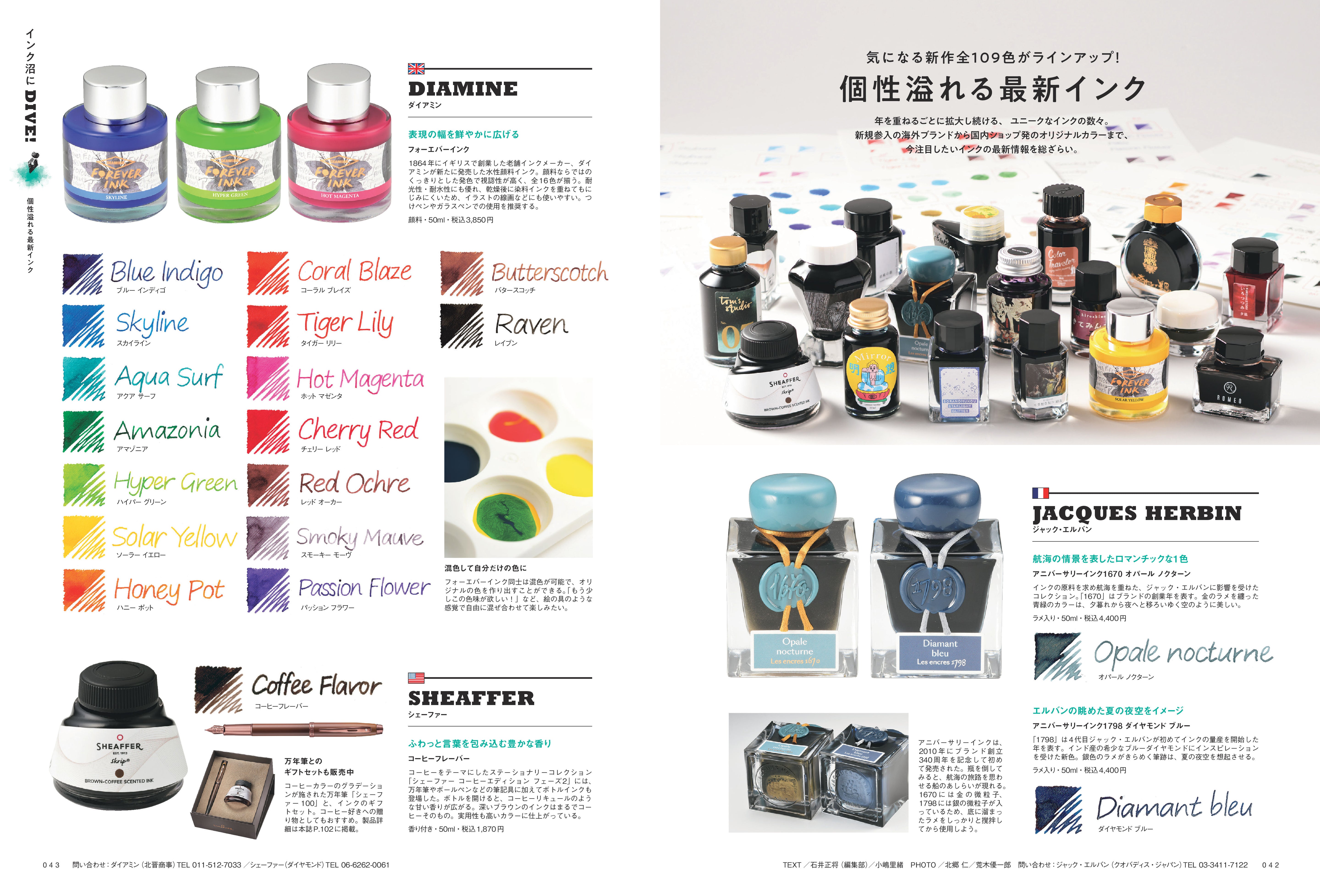 【購入特典あり】趣味の文具箱 vol.76 2026年1月号「インク沼にDIVE!」(2025/12/11発売)