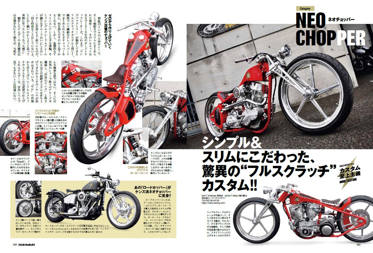 CLUB HARLEY 2024年7月号「MAKE H-D MORE EXCITING カスタム至上主義」(2024/6/14発売)