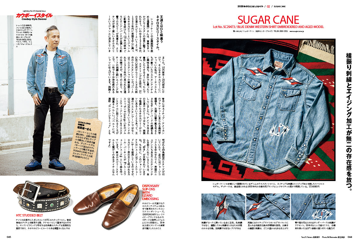 Lightning 2025年10月号 Vol.378「カウボーイスタイル」(2025/8/29発売)