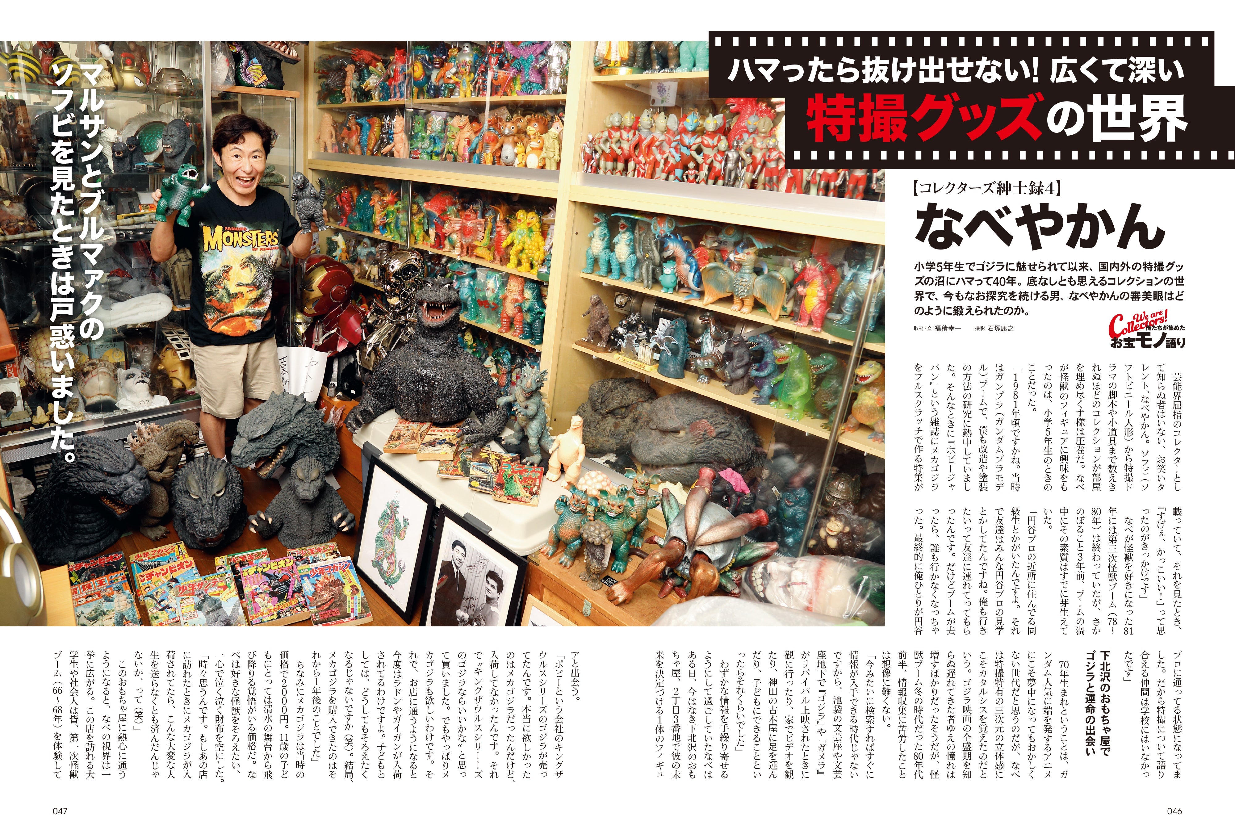 昭和40年男 2025年10月号 Vol.93「俺たちが集めたお宝モノ語り」(2025/9/11発売)