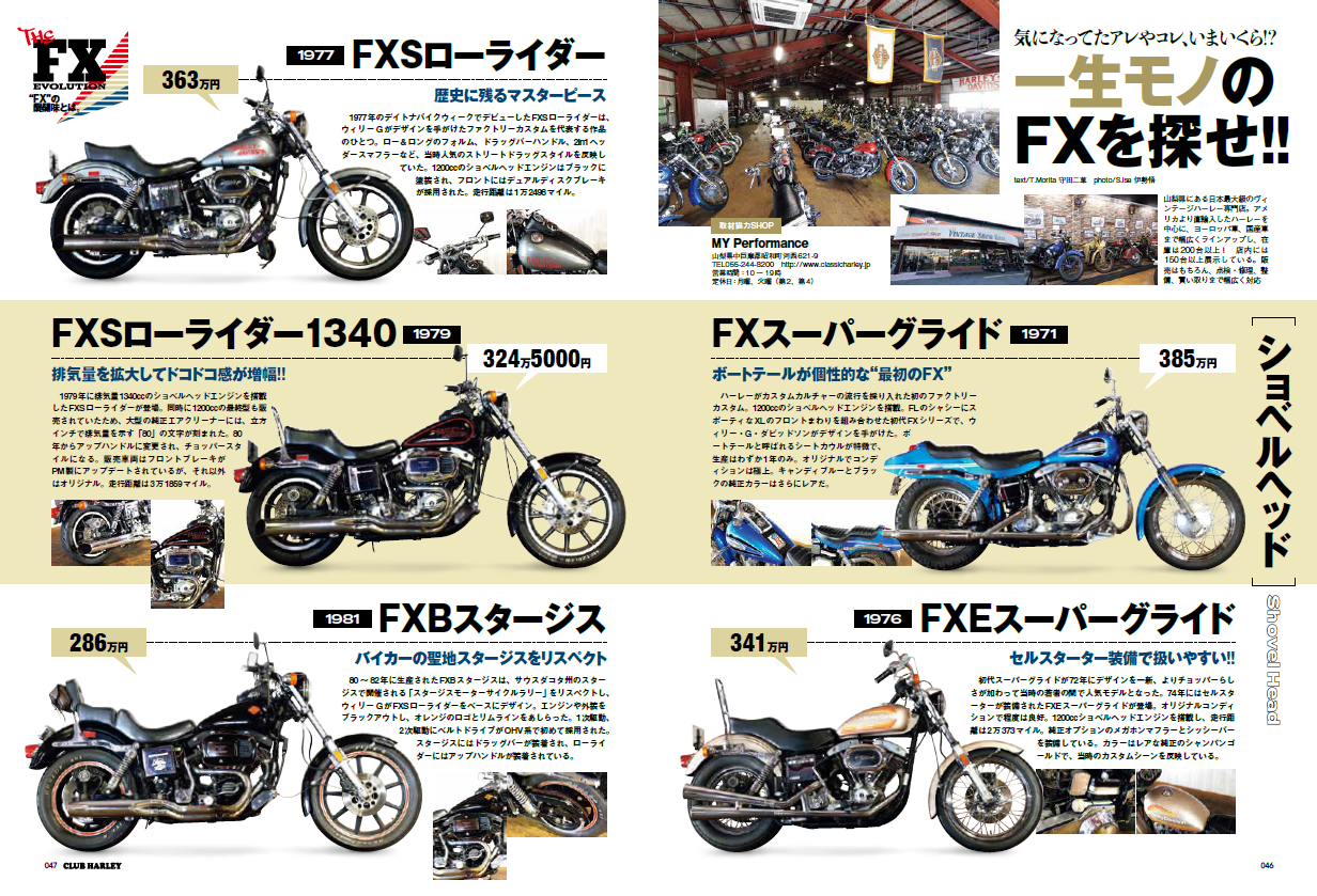 CLUB HARLEY 2024年8月号「THE FX EVOLUTION」(2024/7/12発売)