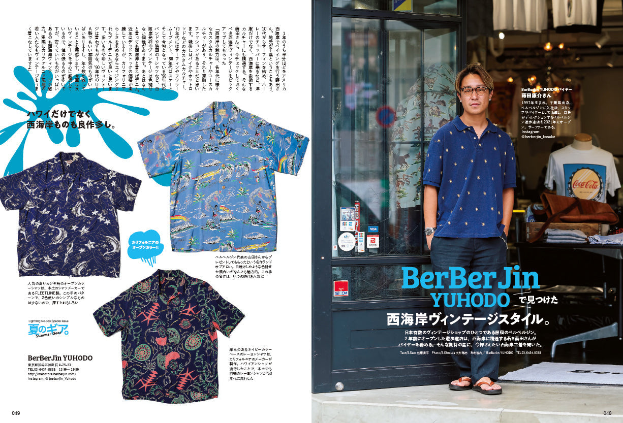 Lightning 2023年9月号 Vol.353「夏のギア。」(2023/7/28発売)