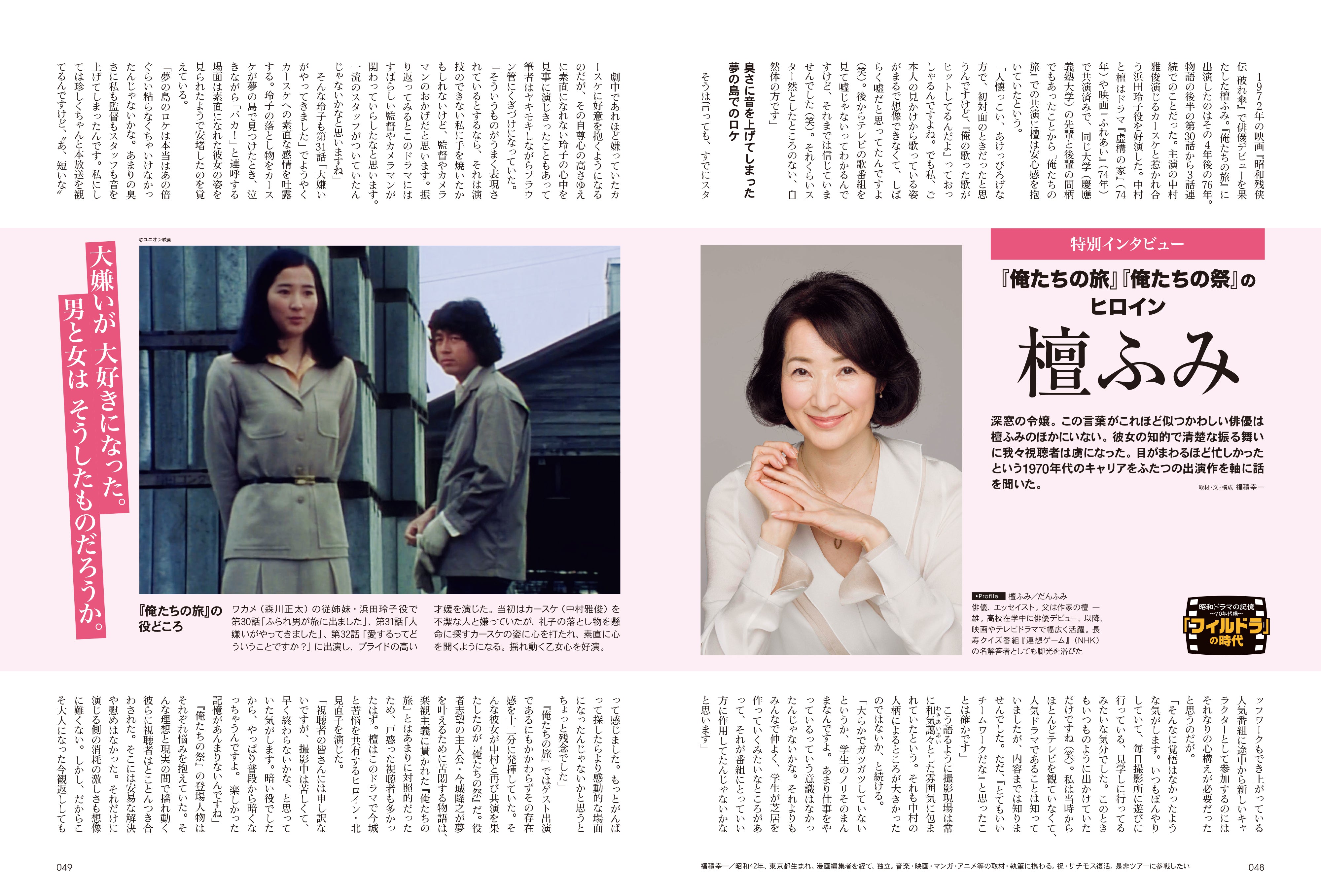 昭和40年男 2025年12月号 Vol.94「俺たちの昭和ドラマ 70年代編 〜フィルドラの時代〜」(2025/11/11発売)