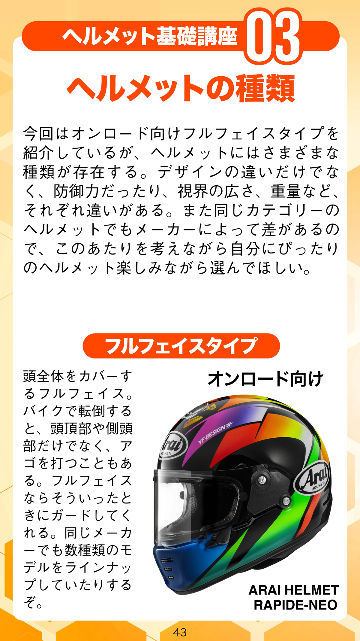 【電子版のみ商品】MOTORCYCLE LIFE TOOLS Vol.1『フルフェイスヘルメットガイド』(2026/4/25発売)