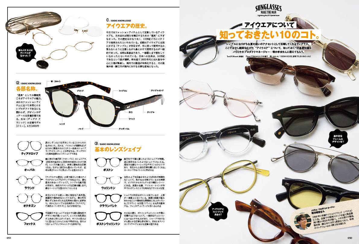 Lightning 2025年9月号 Vol.377「この夏イチオシのサングラス。」(2025/7/30発売)