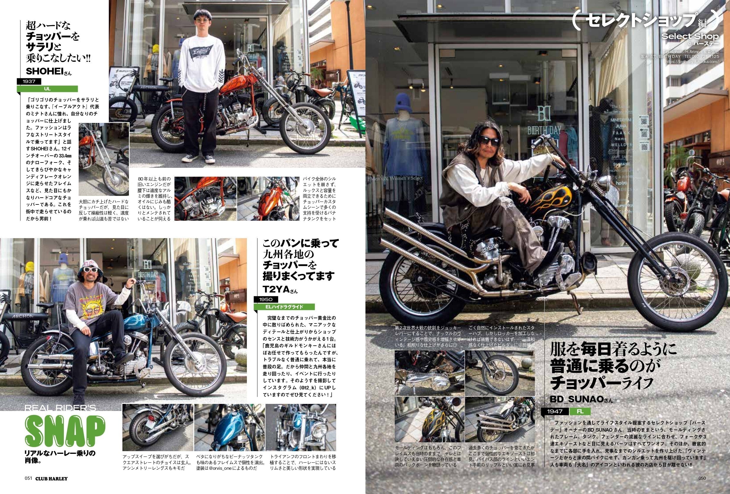 CLUB HARLEY 2024年6月号「みんなのこだわりスタイルが見たい!!」(2024/5/14発売)