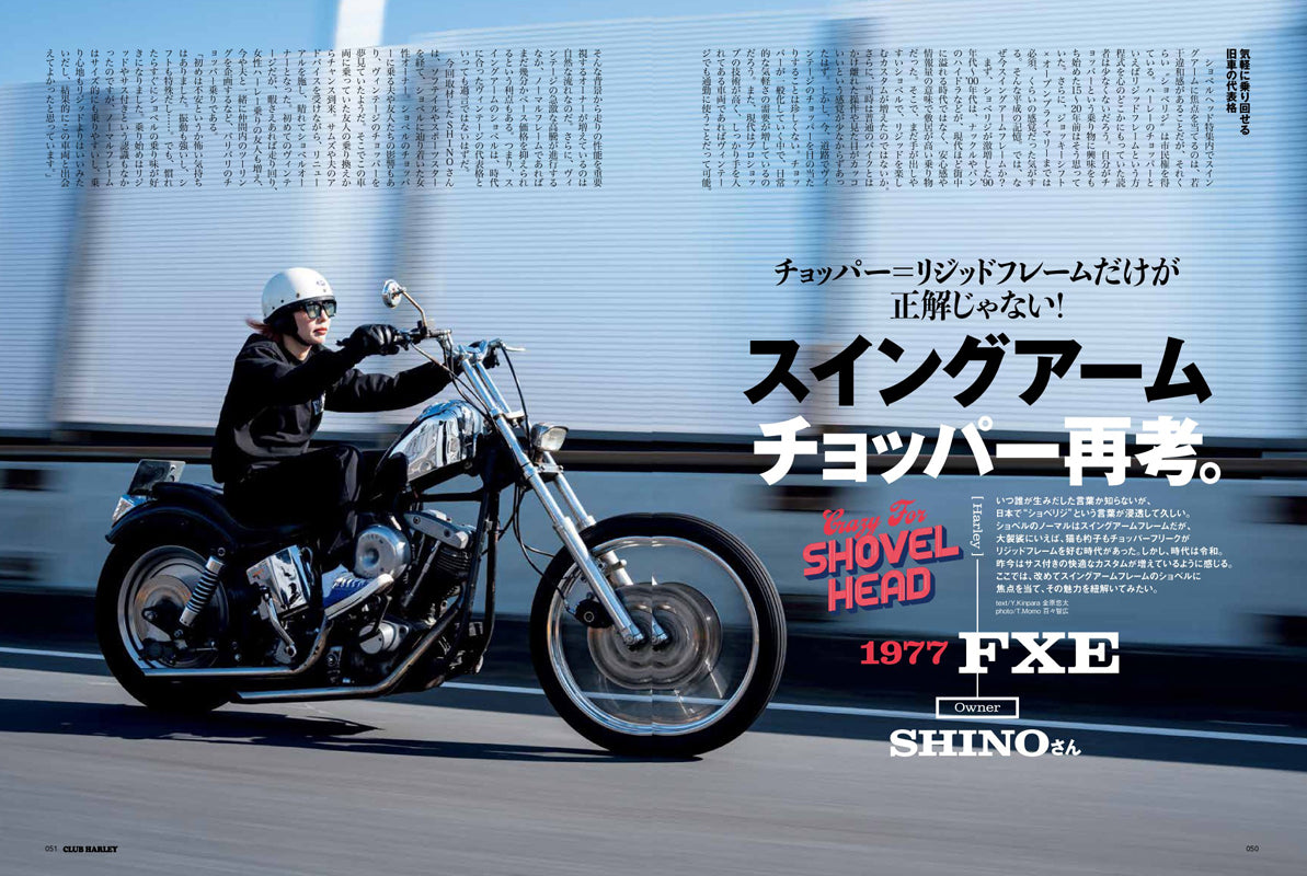 CLUB HARLEY 2024年3月号「カッコよすぎる!! "ショベルヘッド"の誘惑。」(2024/02/14発売)