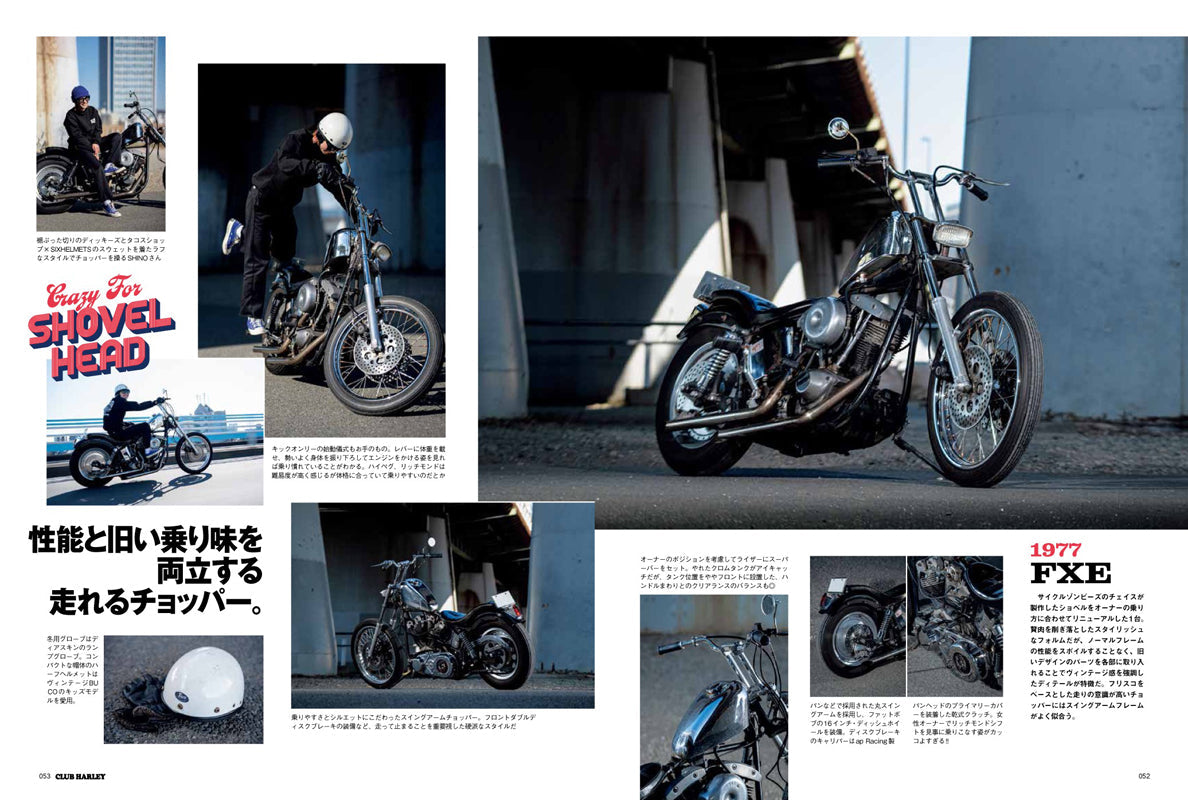 CLUB HARLEY 2024年3月号「カッコよすぎる!! "ショベルヘッド"の誘惑。」(2024/02/14発売)