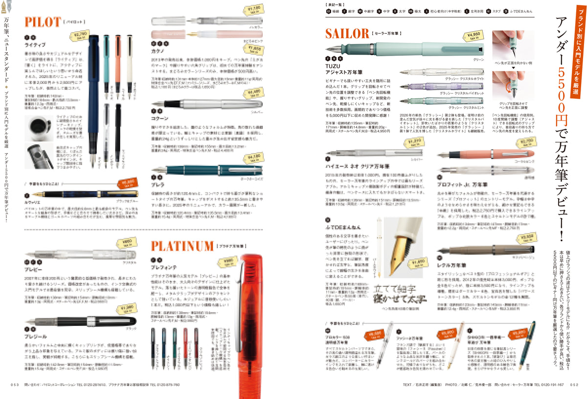 趣味の文具箱 vol.79 2026年10月号「万年筆、ニュースタンダード」(2026/9/10発売)