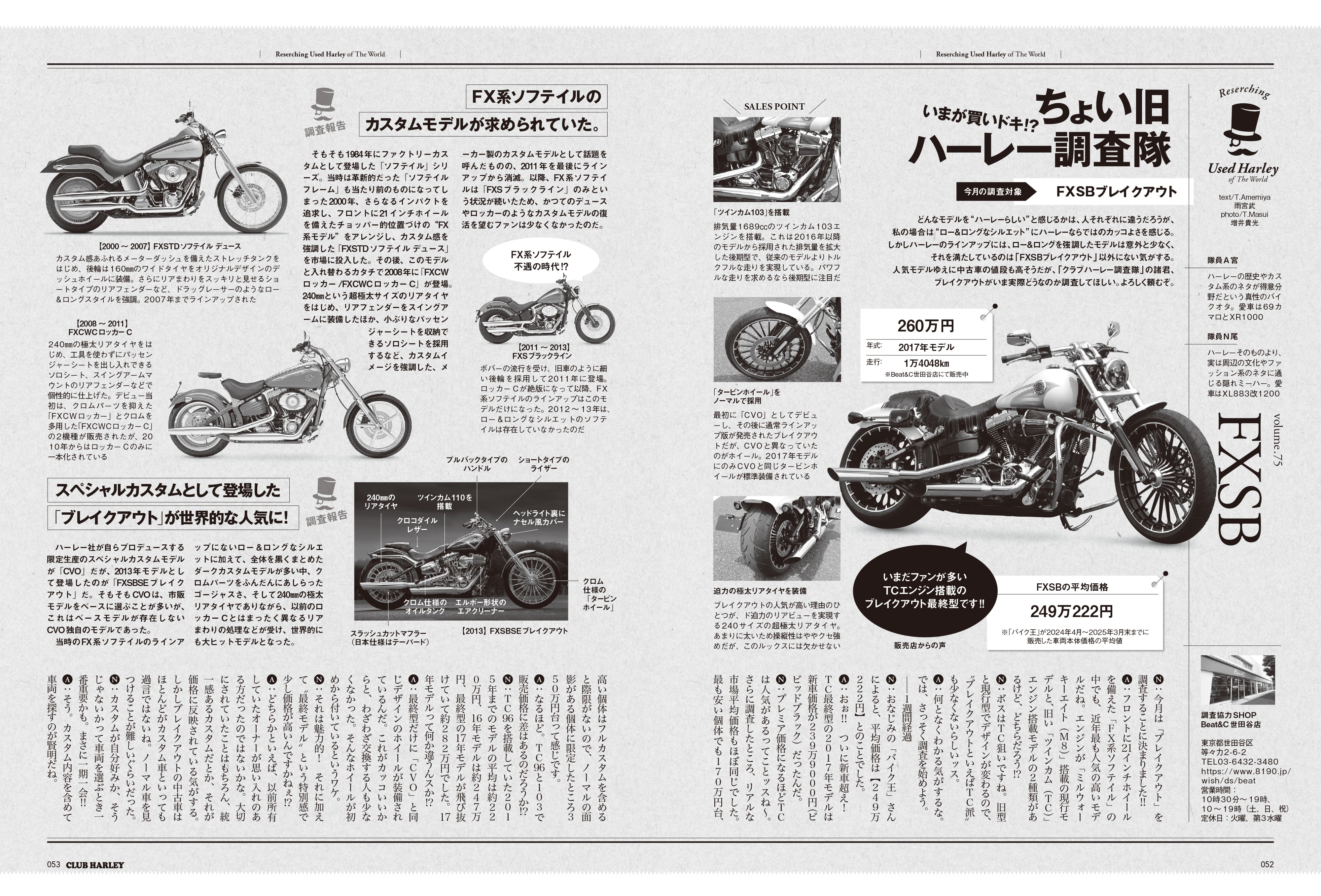 CLUB HARLEY 2025年6月号「いつかは乗りたい!! 魅惑の"ショベルヘッド"。」(2025/5/14発売)
