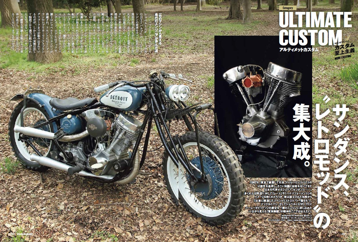 CLUB HARLEY 2024年7月号「MAKE H-D MORE EXCITING カスタム至上主義」(2024/6/14発売)