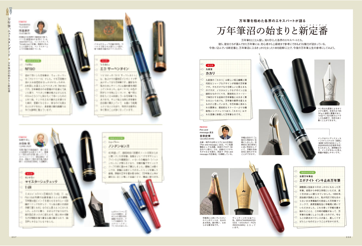 趣味の文具箱 vol.79 2026年10月号「万年筆、ニュースタンダード」(2026/9/10発売)