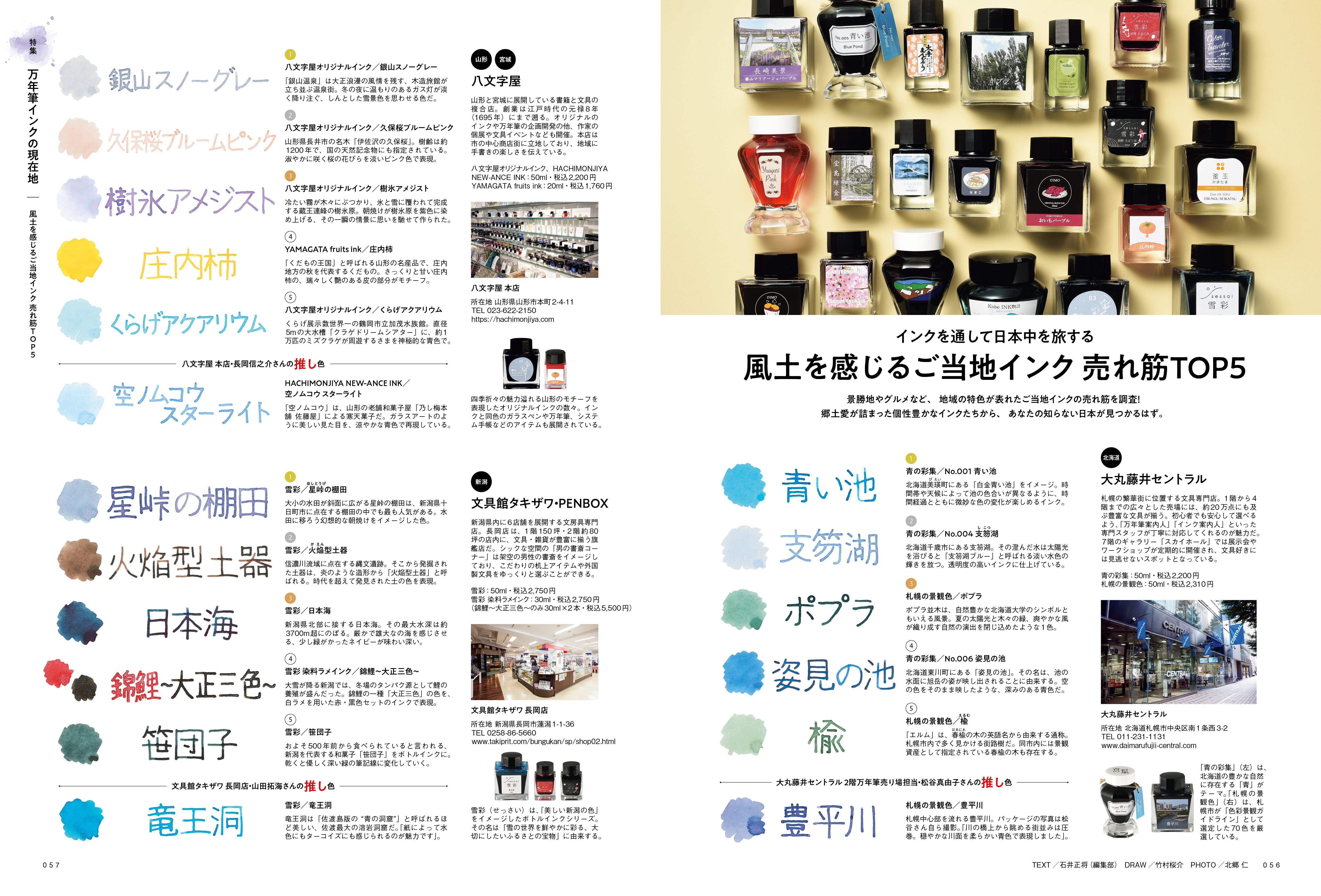 【先着300名様特典】趣味の文具箱2025年1月号 vol.72「万年筆インクの現在地」(2024/12/12発売)