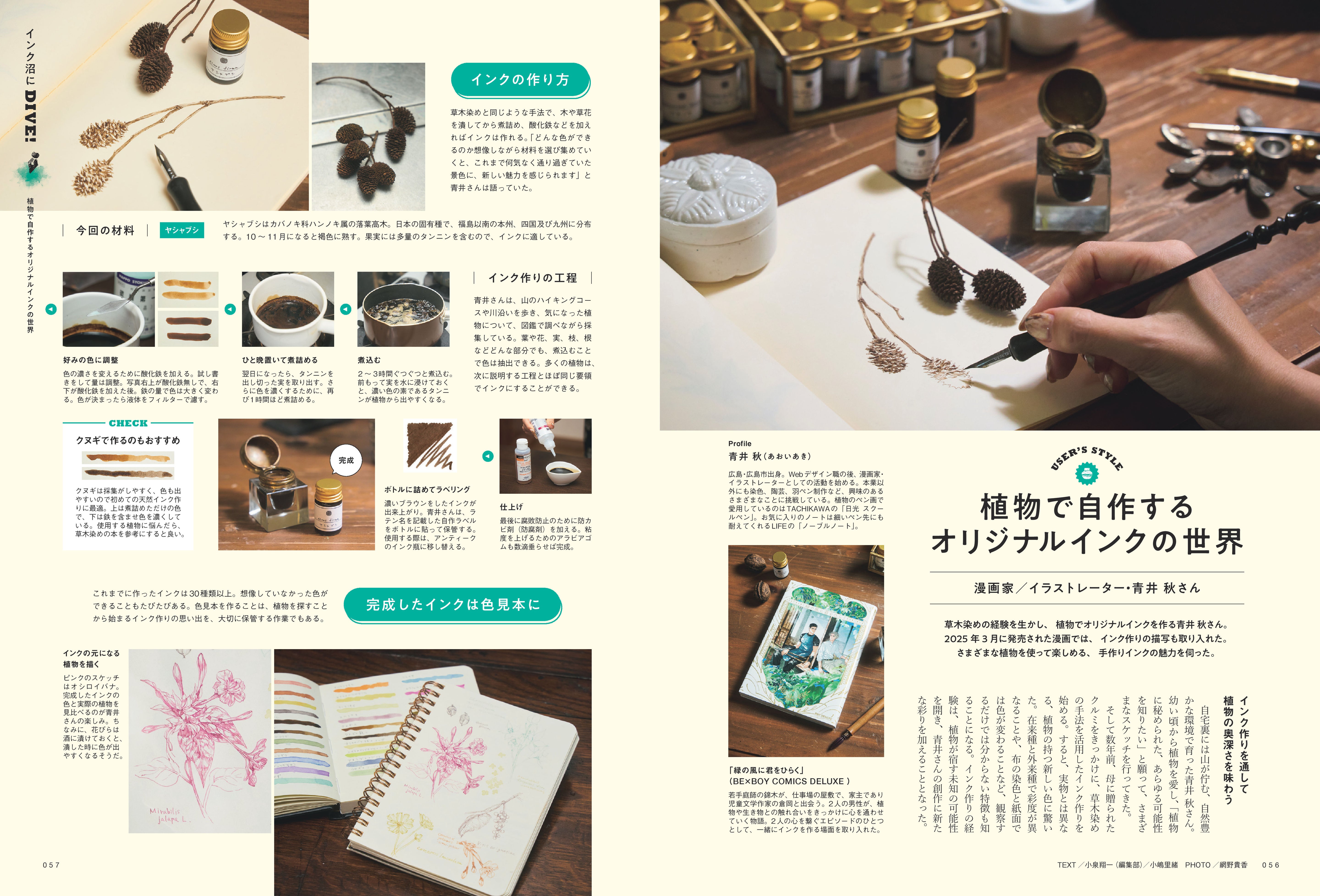 【購入特典あり】趣味の文具箱 vol.76 2026年1月号「インク沼にDIVE!」(2025/12/11発売)