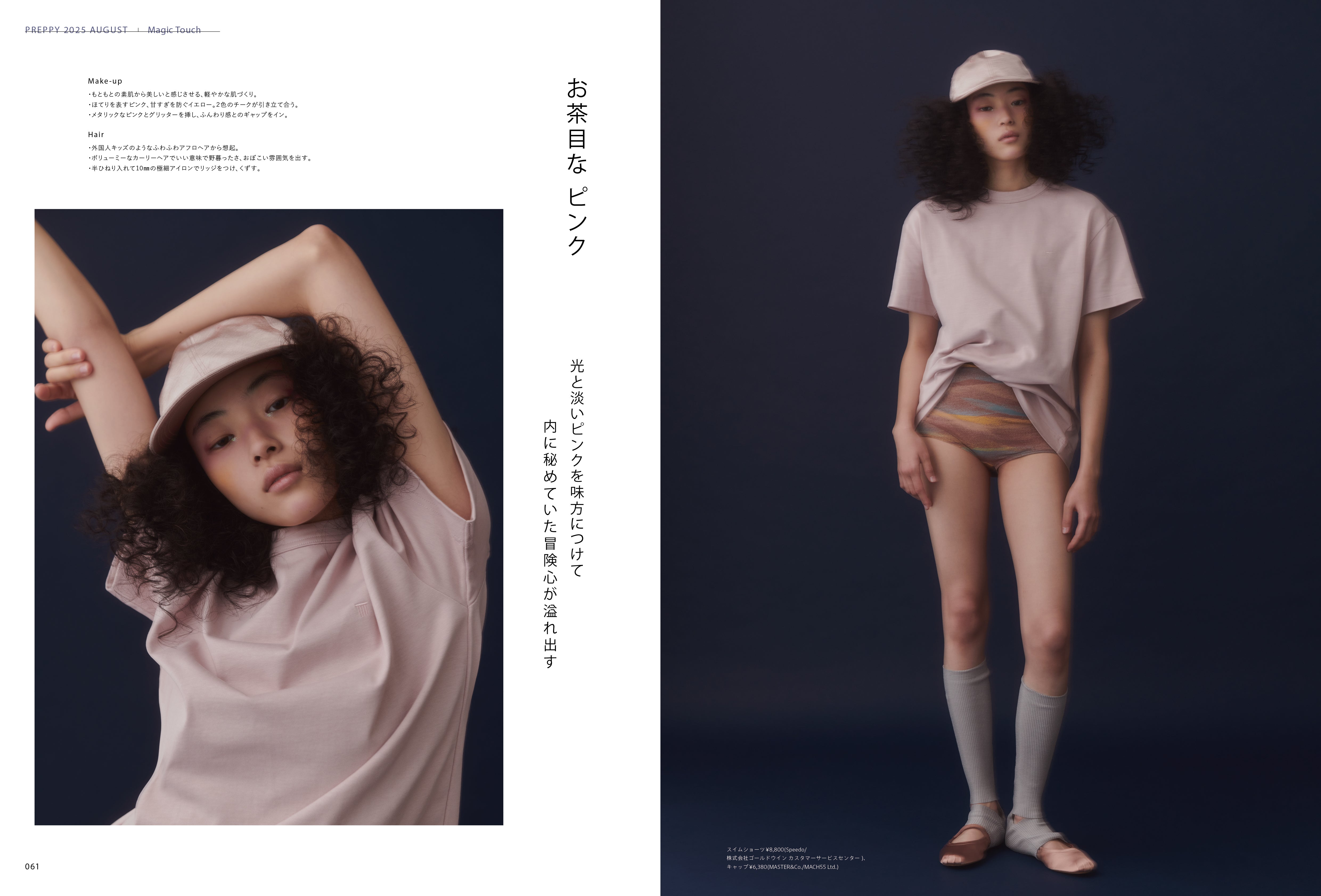 PREPPY 2025年8月号 NO.360【Cover & Special Issue 『アディション』いさな】(2025/7/1発売)