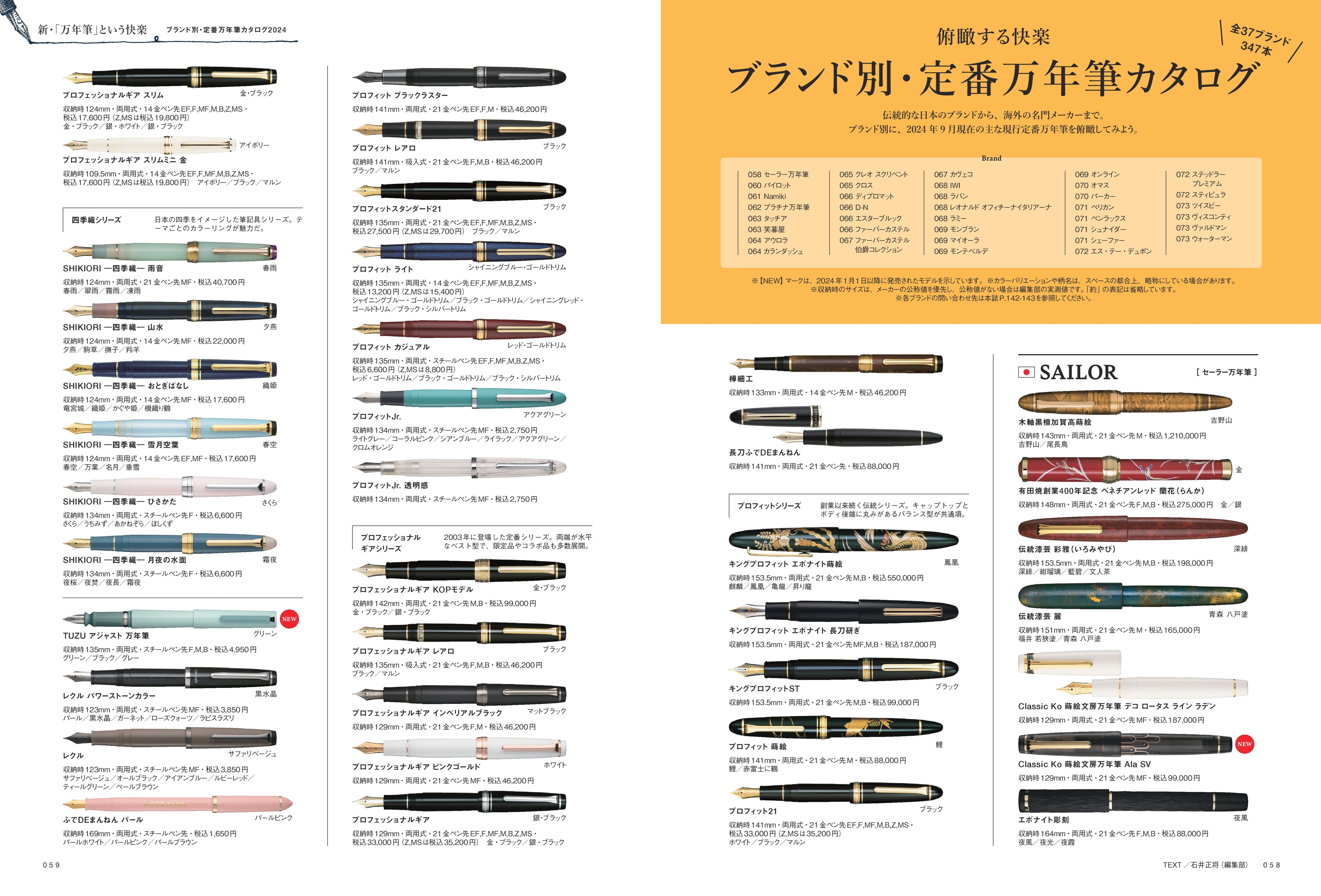 【20周年記念・先着300名様特典】 vol.71「新・「万年筆」という快楽」(2024/9/11発売)