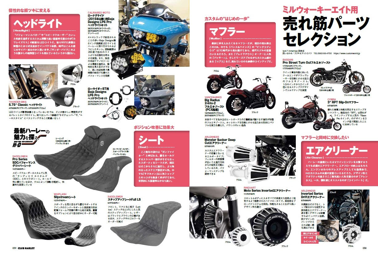 CLUB HARLEY 2024年9月号「MORE FUN!! NEW GENERATION H-D 最新ハーレーの可能性を探る。」(2024/8/16発売)