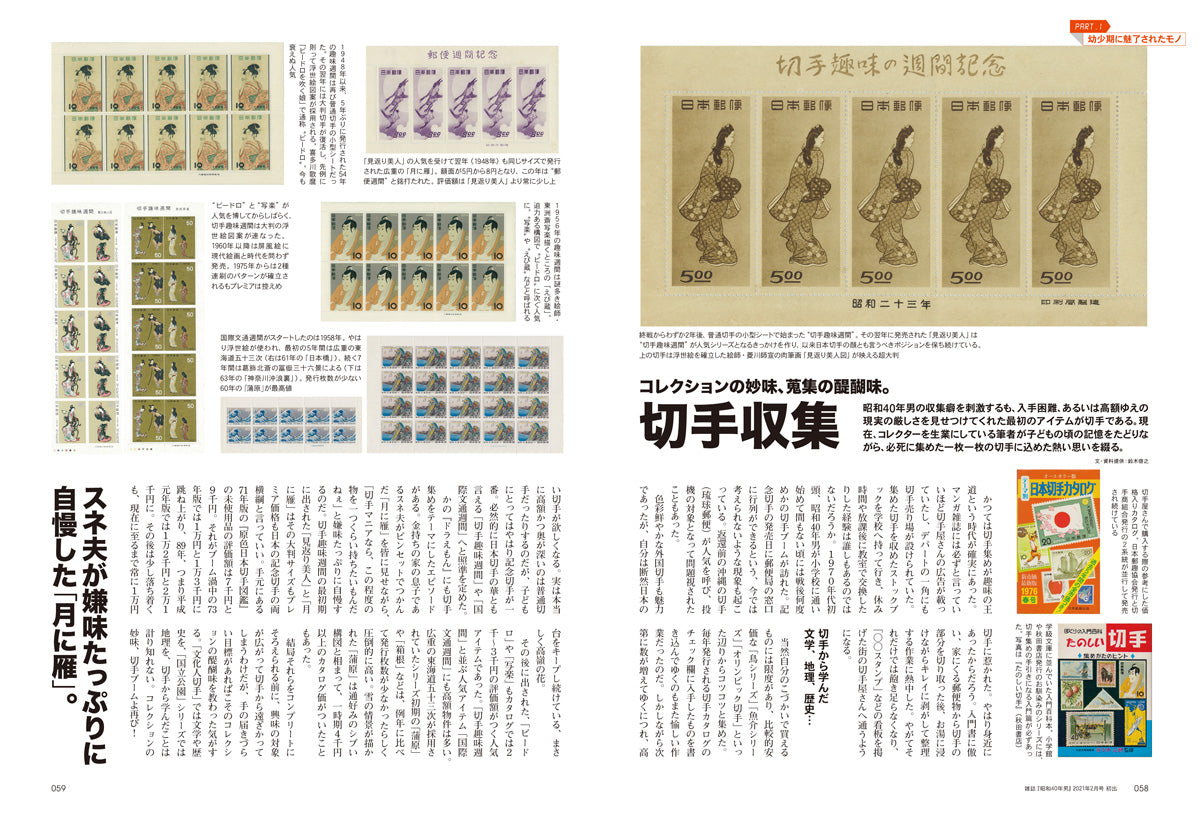 【電子版のみ商品】昭和40年男総集編『昭和時間旅行 Vol.6』(2026/4/11発売)