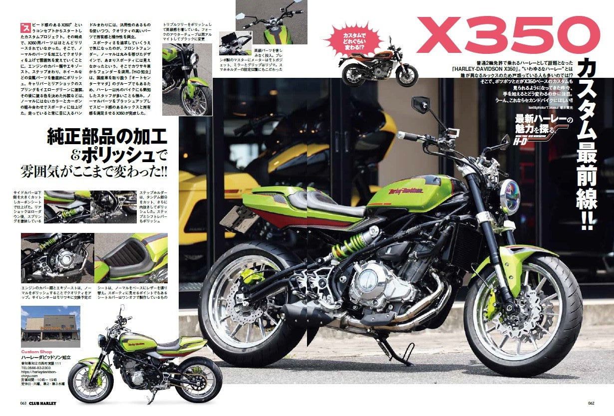 CLUB HARLEY 2024年9月号「MORE FUN!! NEW GENERATION H-D 最新ハーレーの可能性を探る。」(2024/8/16発売)