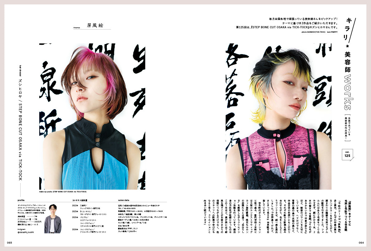 PREPPY 2026年11月号 NO.375【美容師表紙版】(2026/10/1発売)