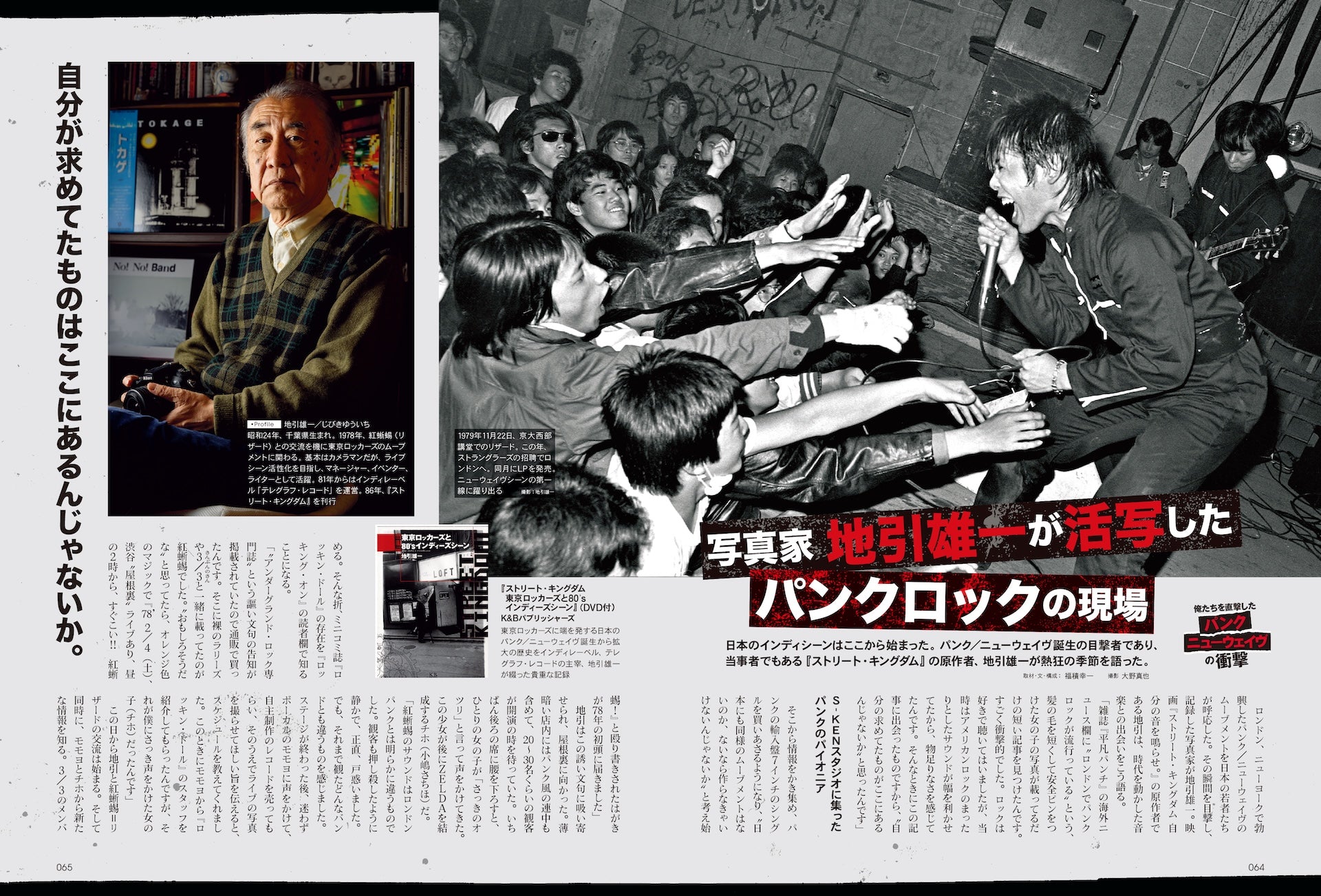 昭和40年男 2026年2月号 Vol.95「俺たちを直撃したパンク/ニューウェイヴの衝撃~No Future for YOU」(2026/1/9発売)