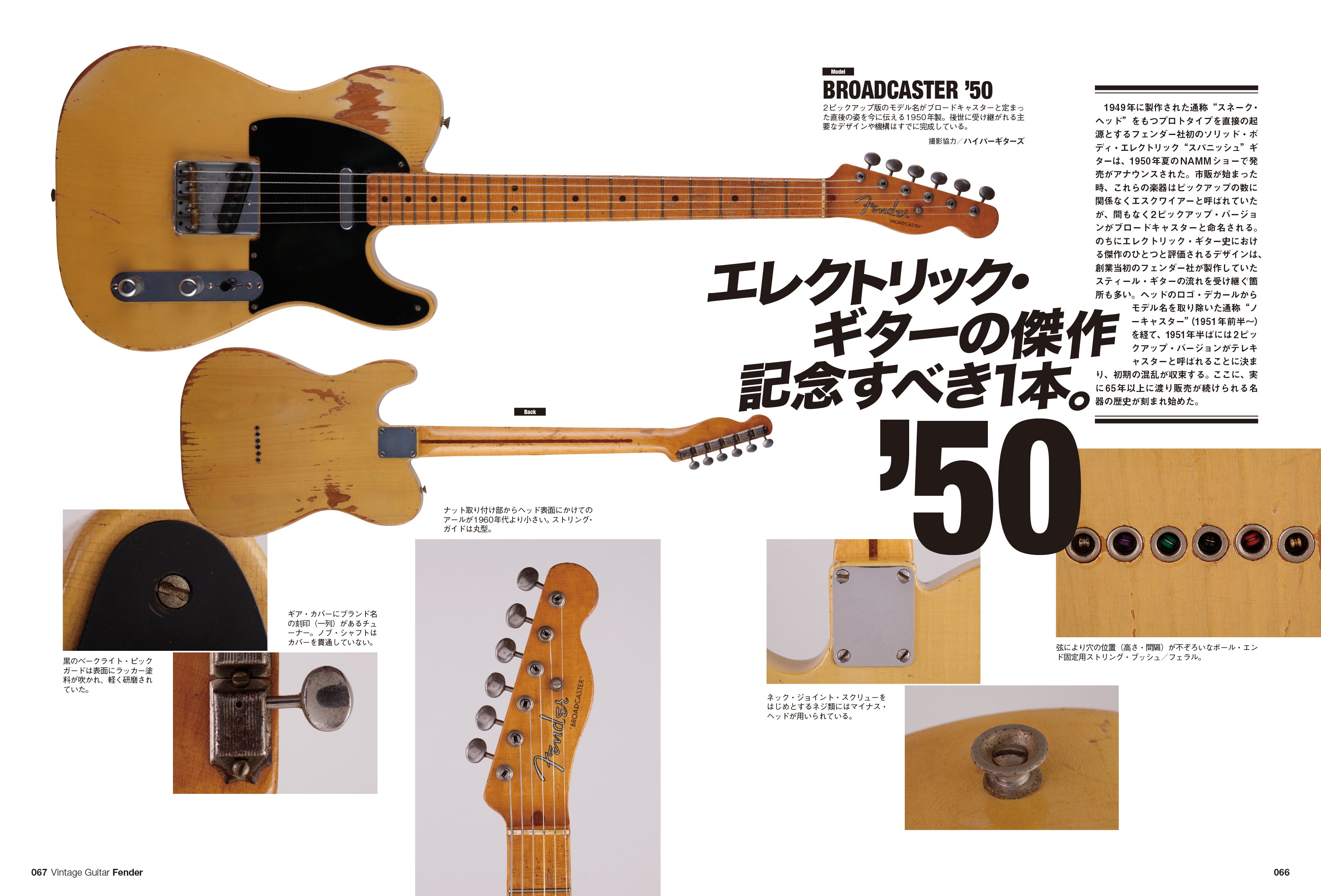 【復刻版】Vintage Guitars Fender Guitar Catalog